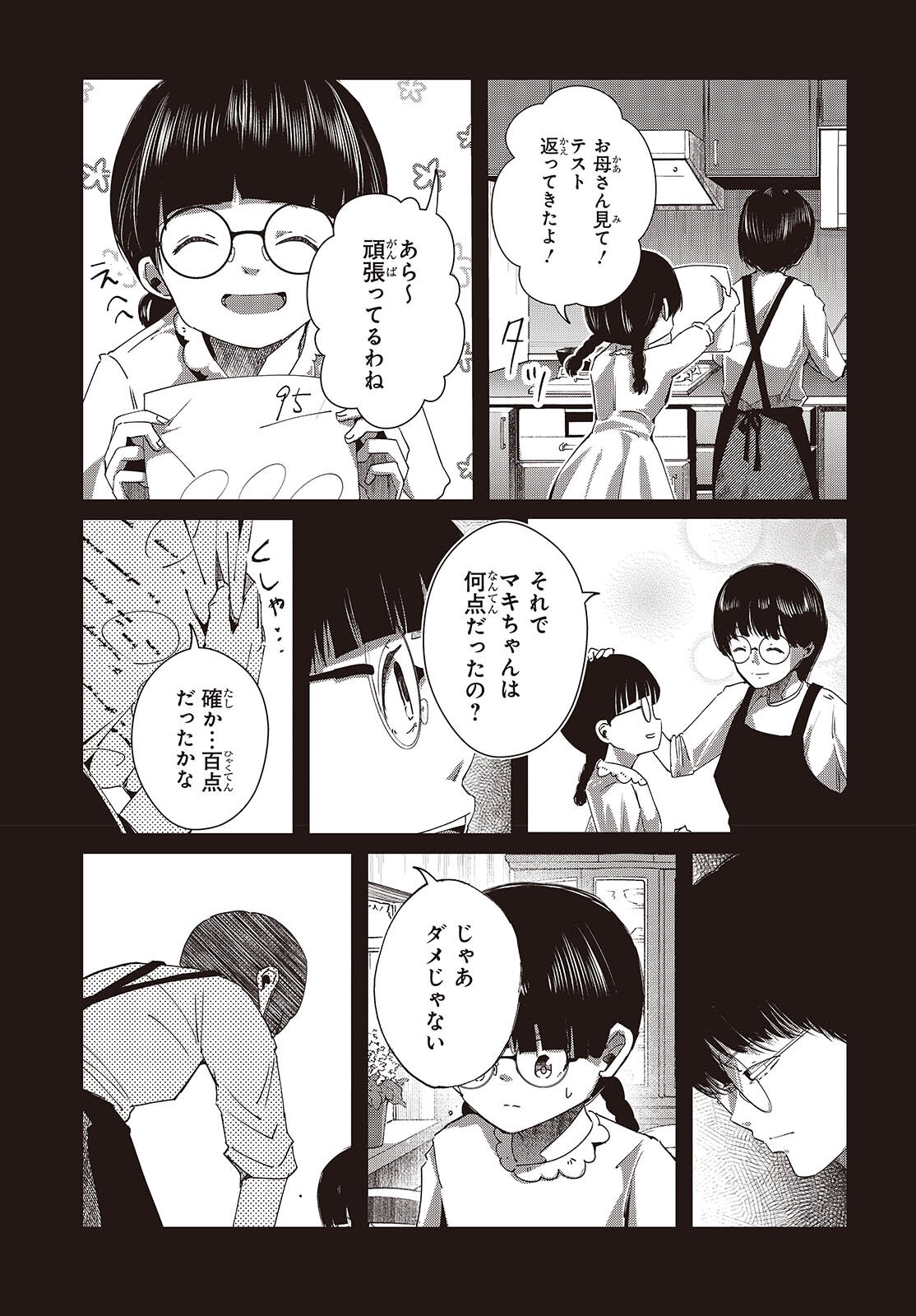 Ossan, Tensei shite Tensai Yakusha ni Naru Chapter 51 9ページ