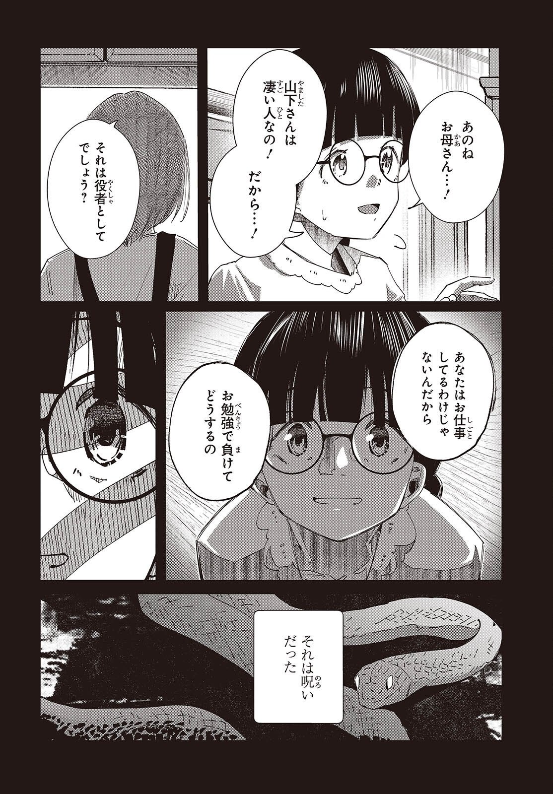 Ossan, Tensei shite Tensai Yakusha ni Naru Chapter 51 10ページ