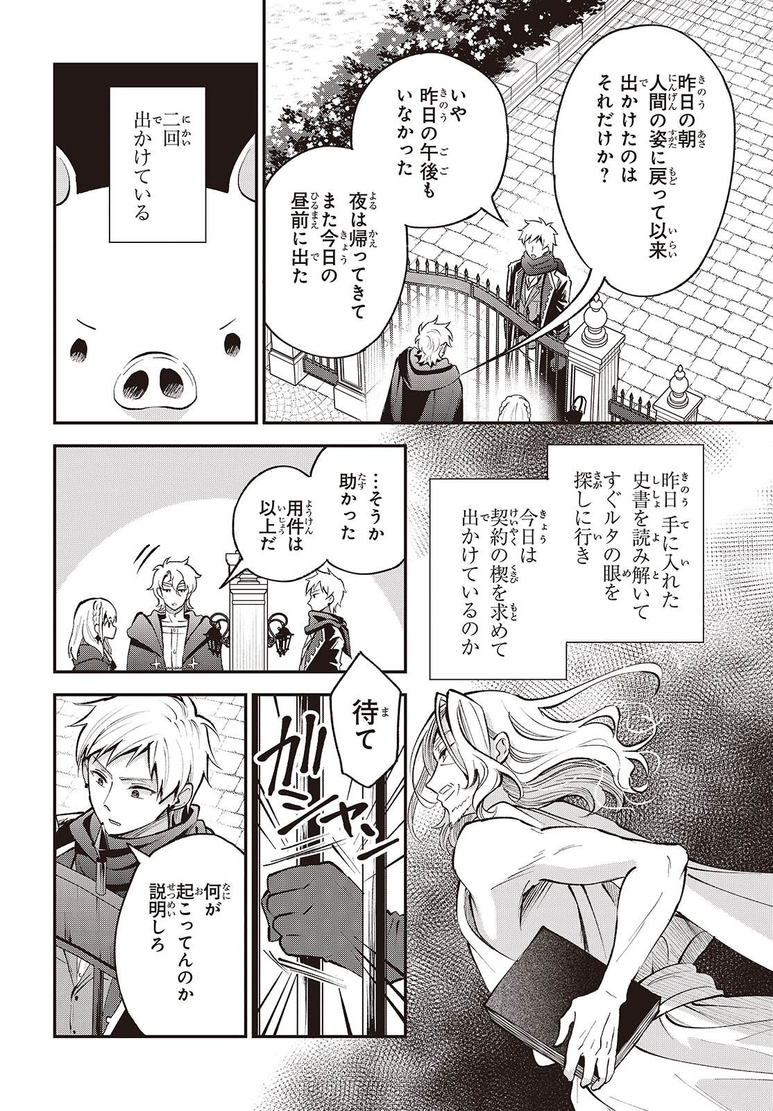 Buta no Liver wa Kanetsu Shiro Chapter 54 2ページ