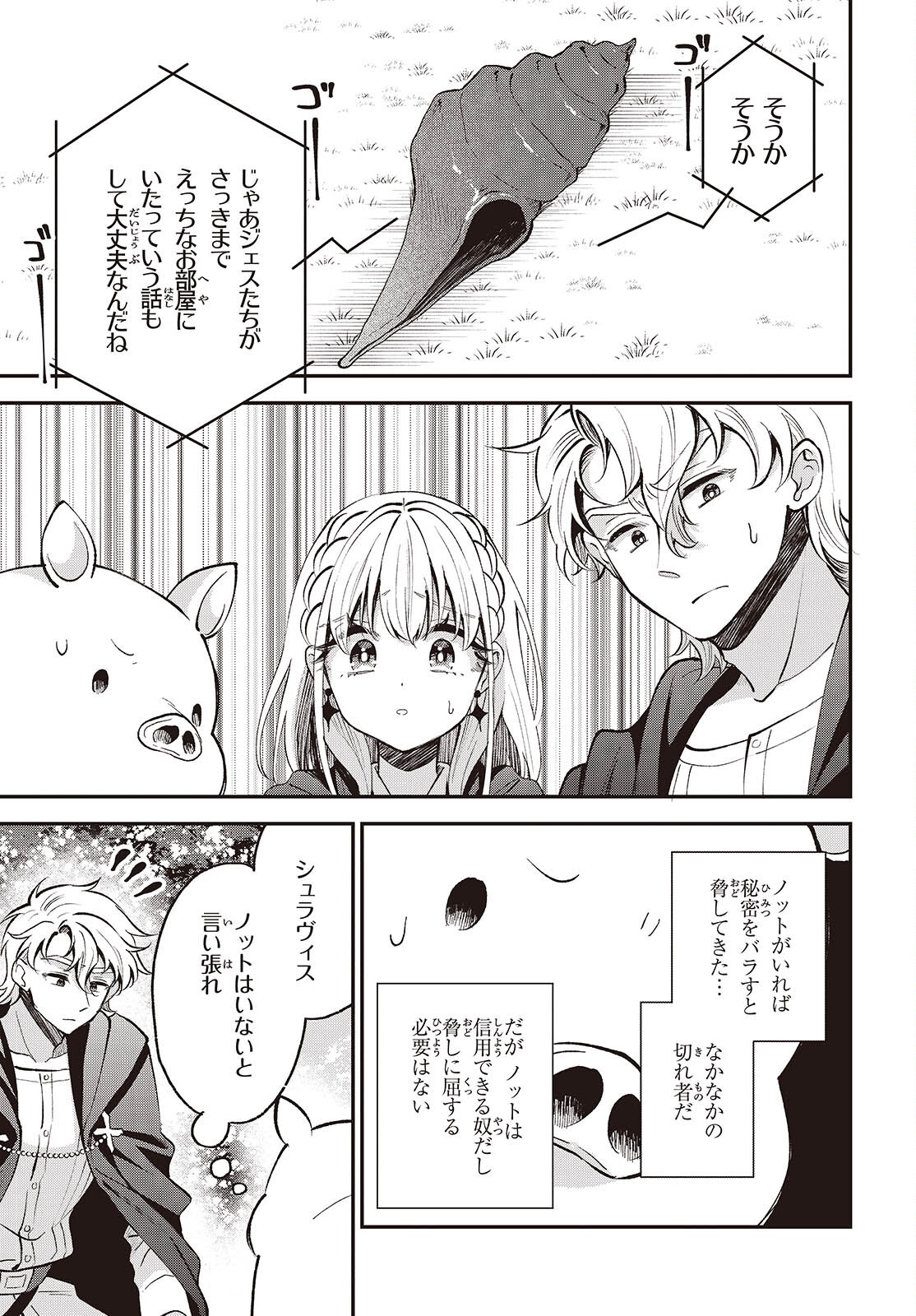 Buta no Liver wa Kanetsu Shiro Chapter 54 11ページ