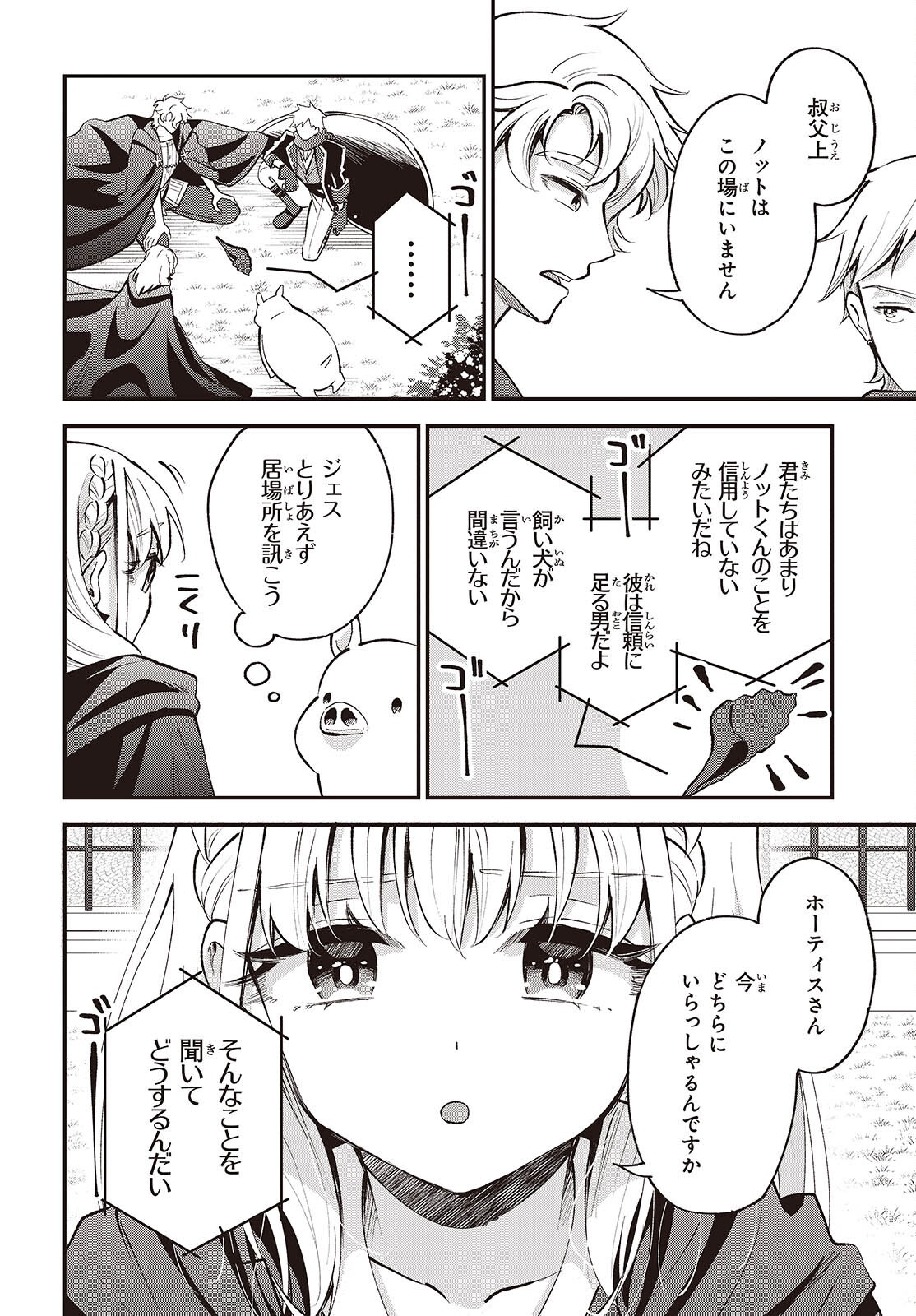 Buta no Liver wa Kanetsu Shiro Chapter 54 12ページ