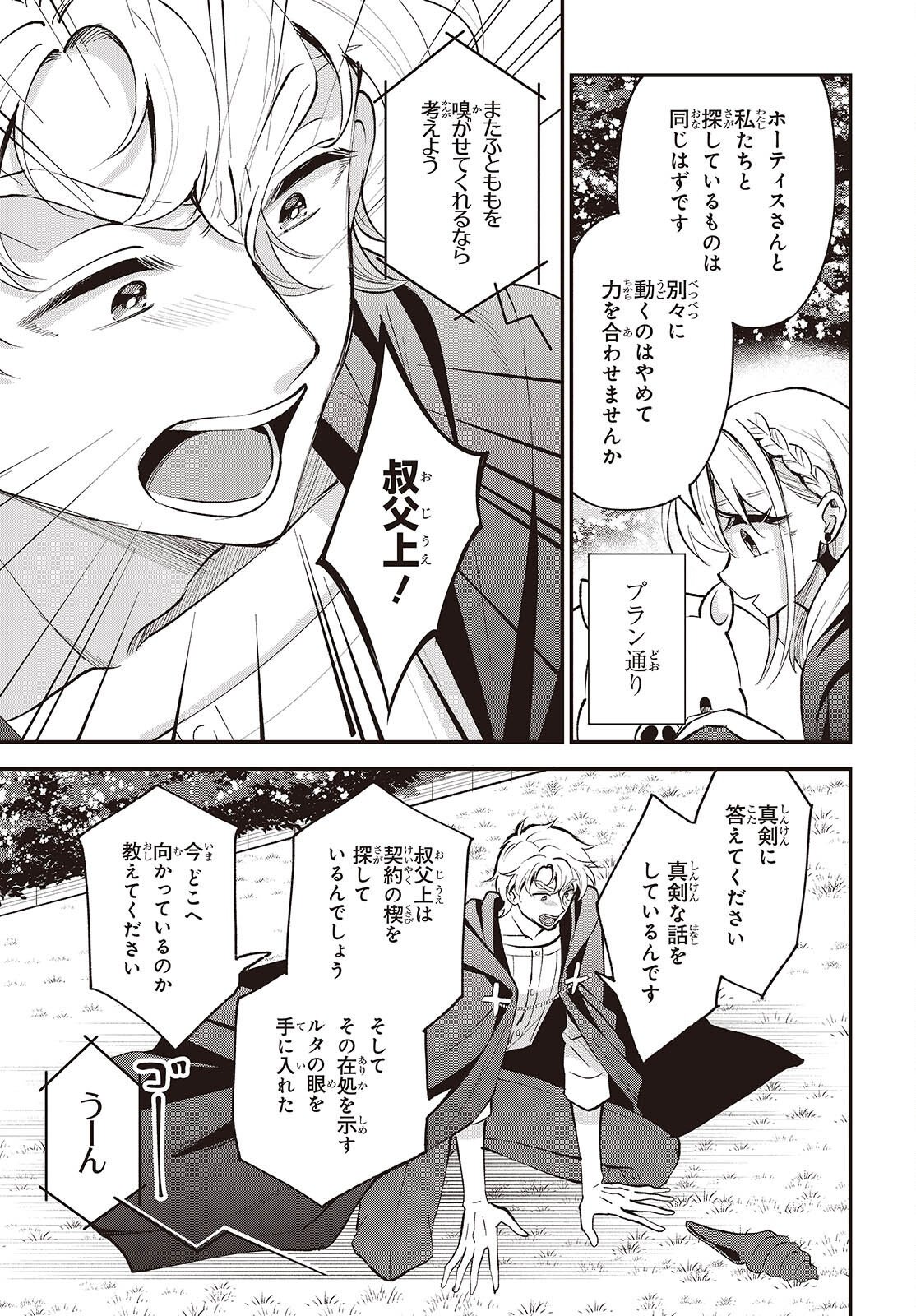 Buta no Liver wa Kanetsu Shiro Chapter 54 13ページ