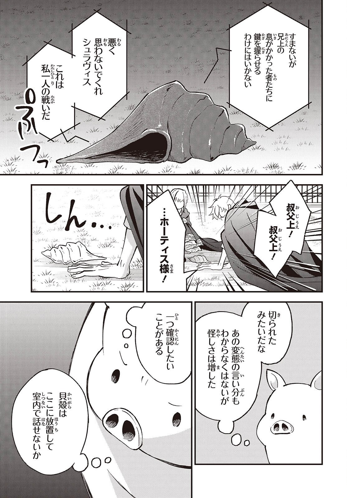 Buta no Liver wa Kanetsu Shiro Chapter 54 15ページ