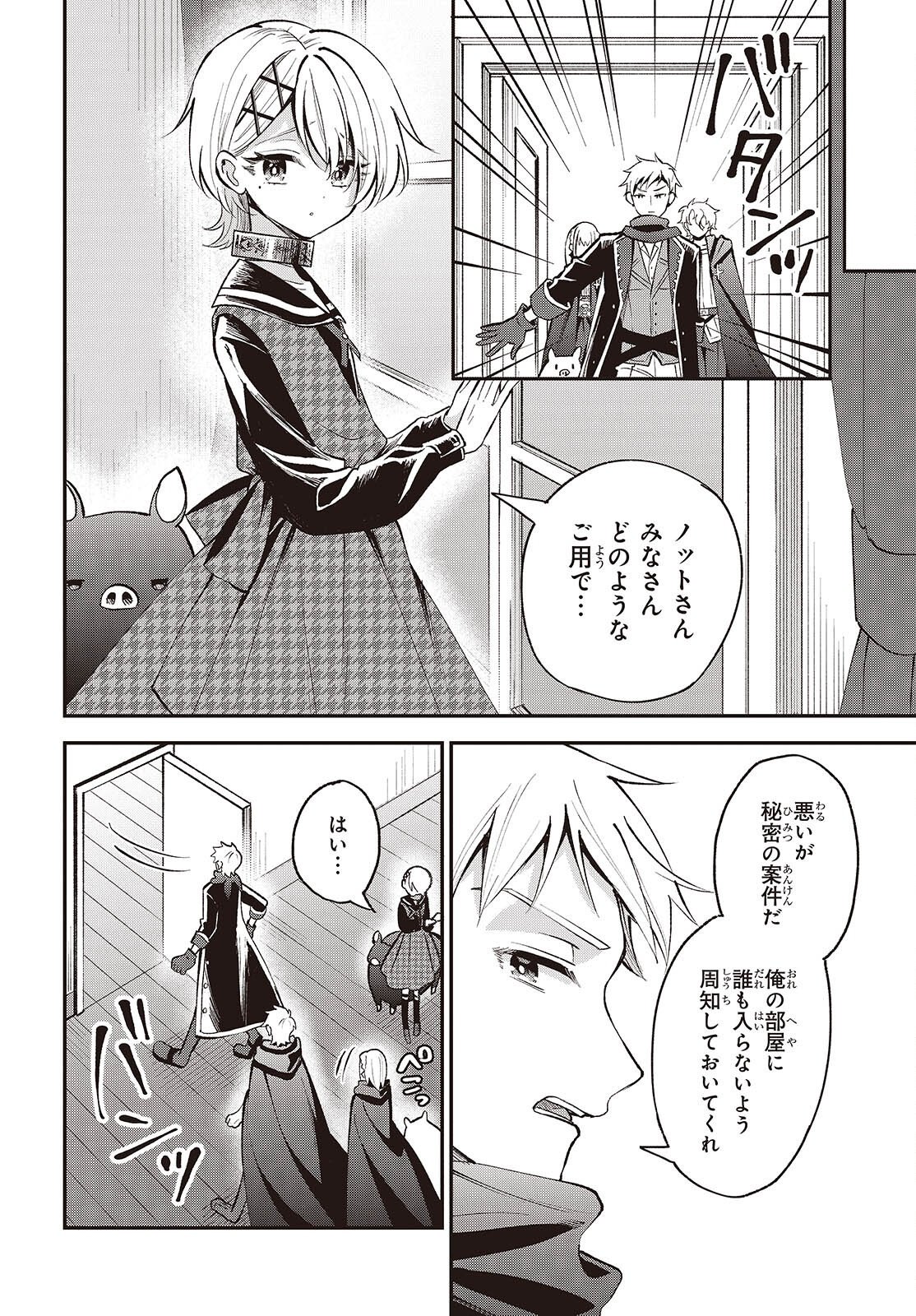 Buta no Liver wa Kanetsu Shiro Chapter 54 16ページ