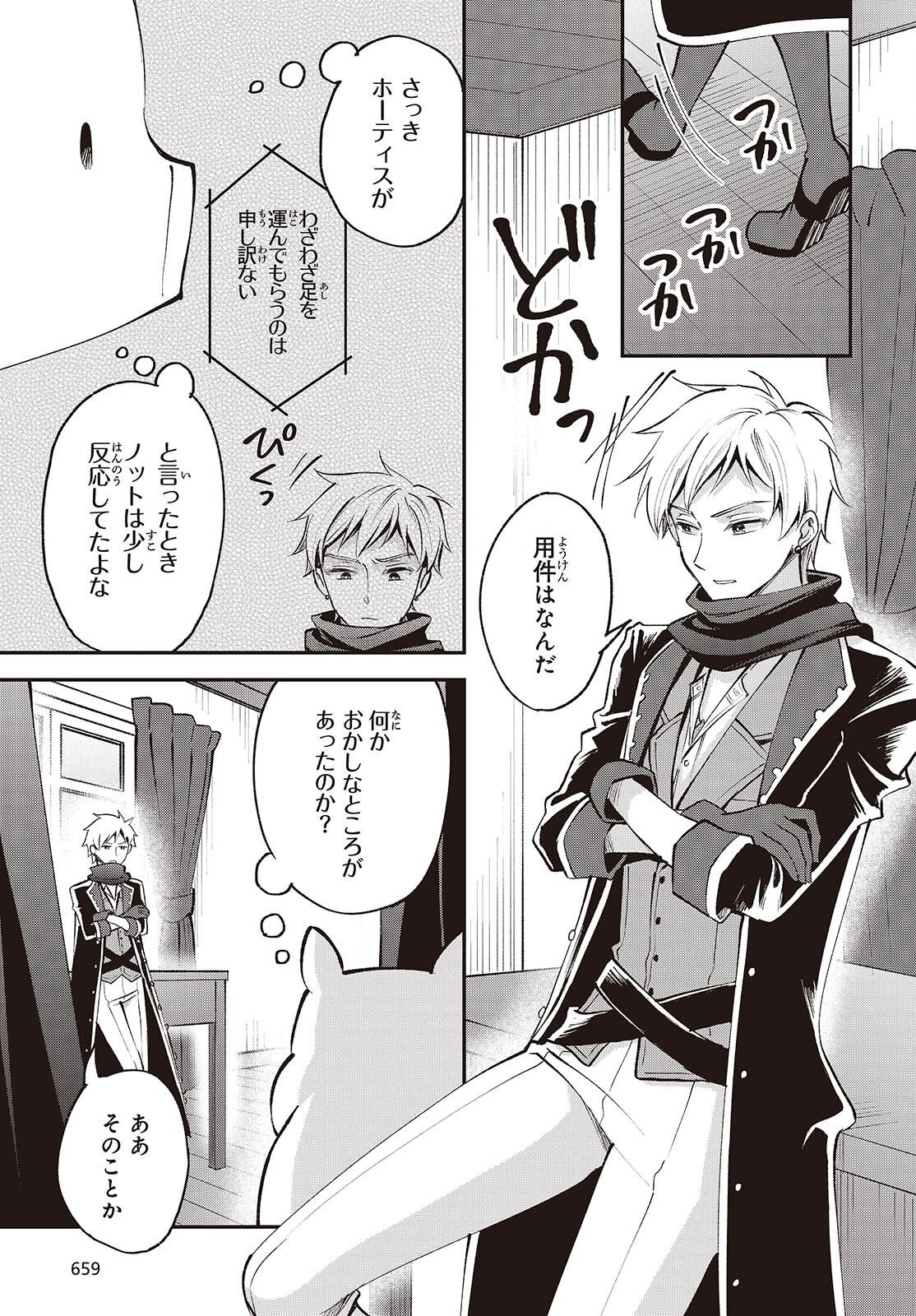 Buta no Liver wa Kanetsu Shiro Chapter 54 17ページ