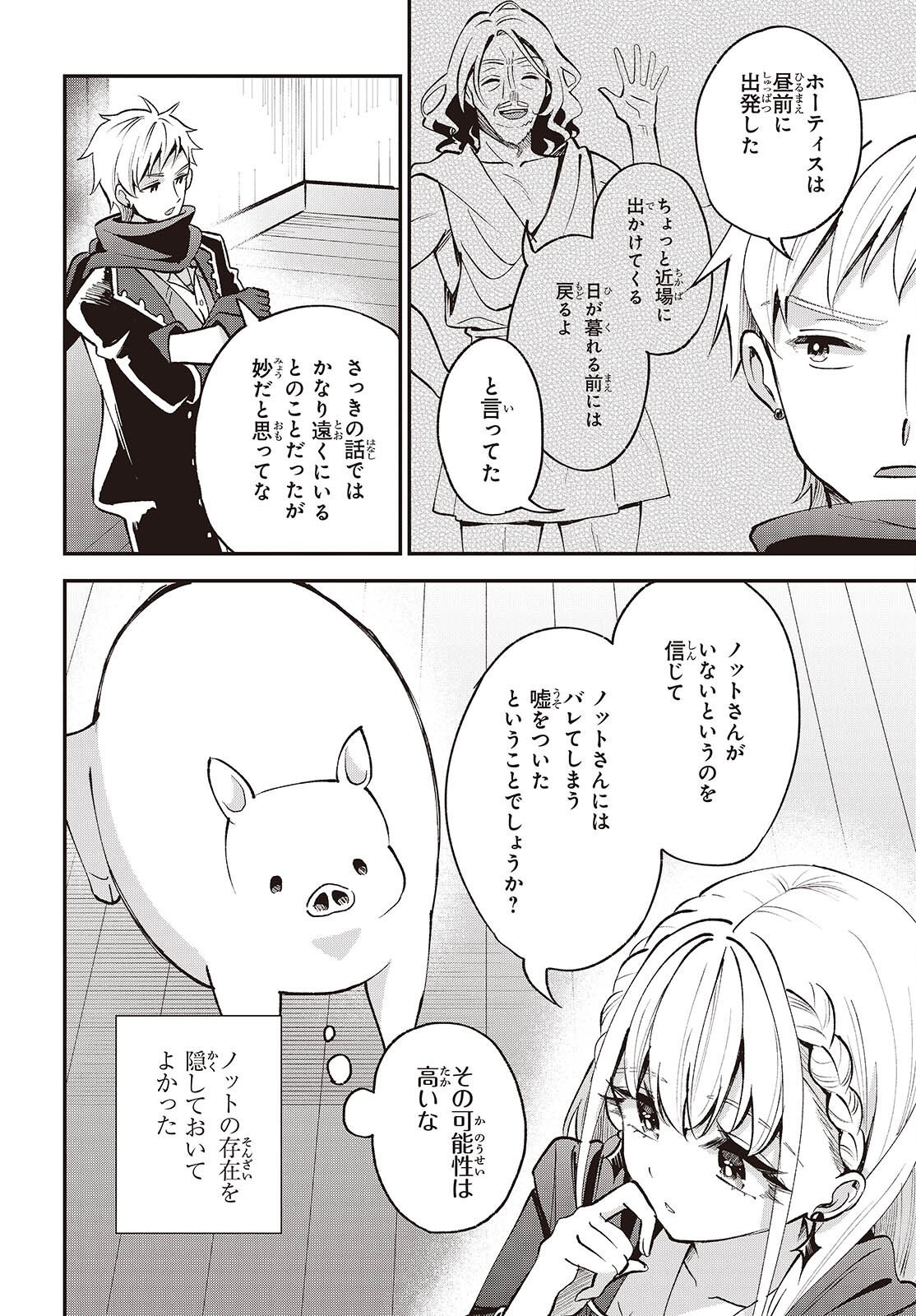 Buta no Liver wa Kanetsu Shiro Chapter 54 18ページ