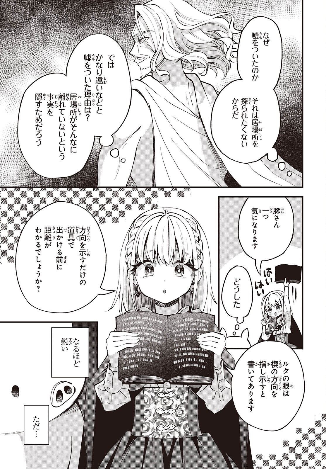 Buta no Liver wa Kanetsu Shiro Chapter 54 19ページ