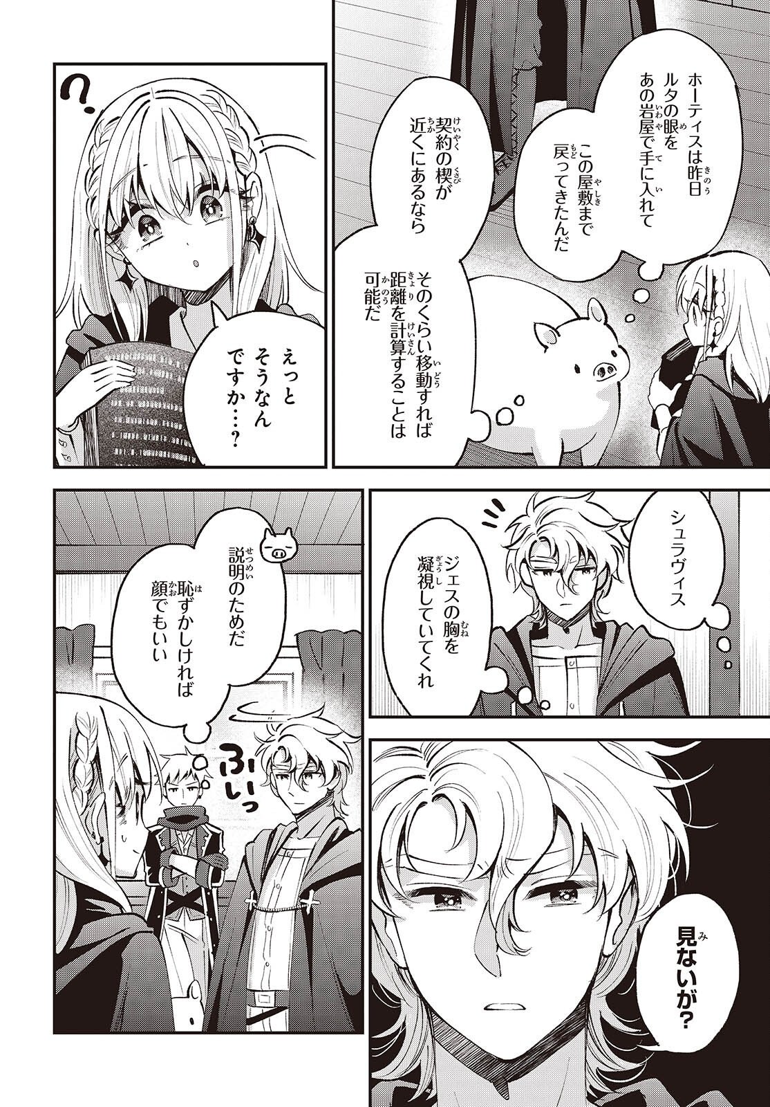 Buta no Liver wa Kanetsu Shiro Chapter 54 20ページ