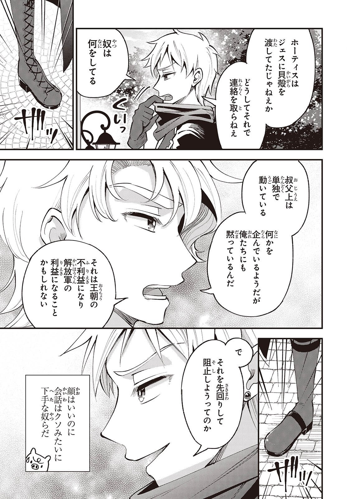 Buta no Liver wa Kanetsu Shiro Chapter 54 3ページ