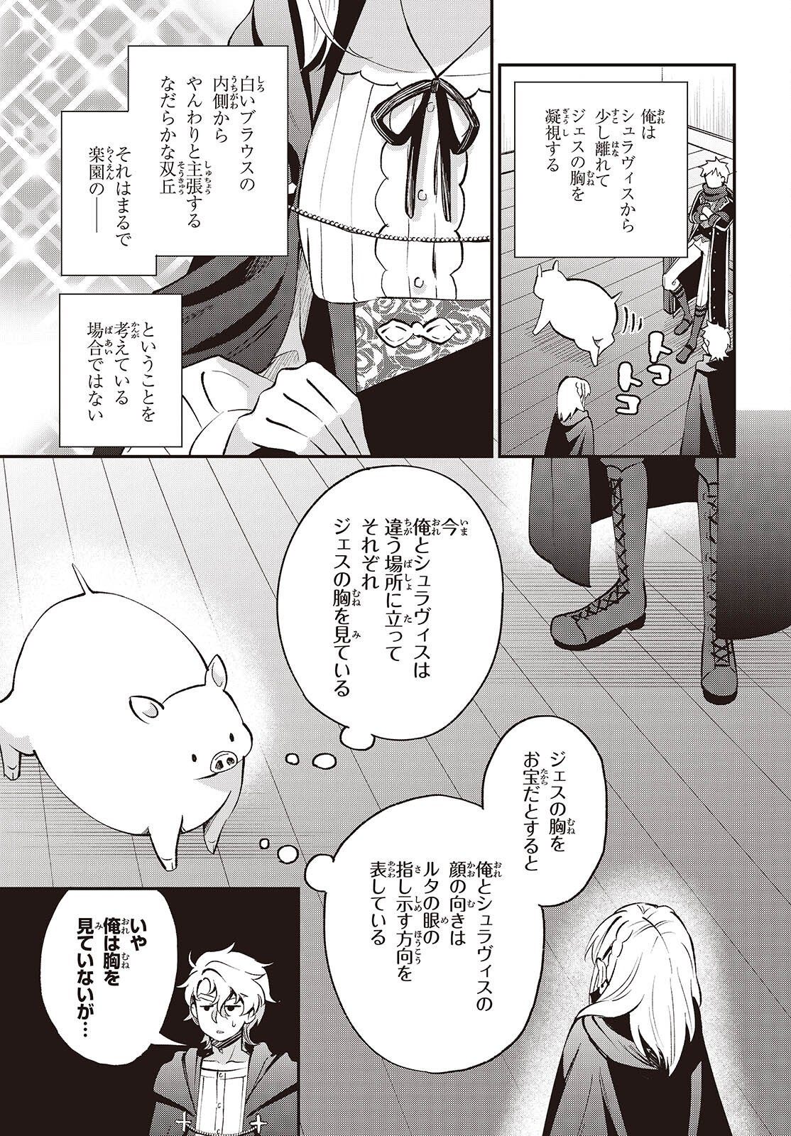 Buta no Liver wa Kanetsu Shiro Chapter 54 21ページ