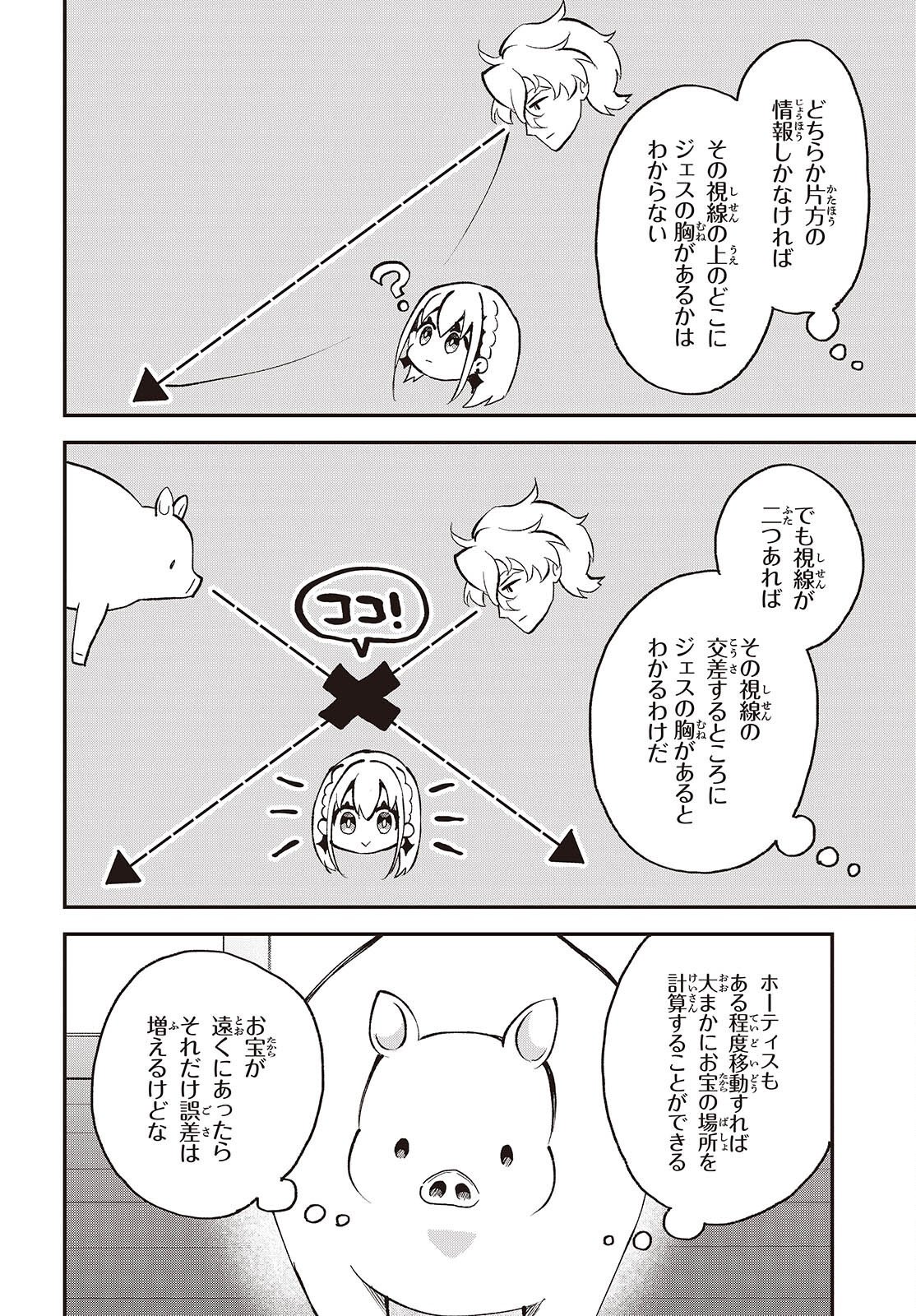 Buta no Liver wa Kanetsu Shiro Chapter 54 22ページ