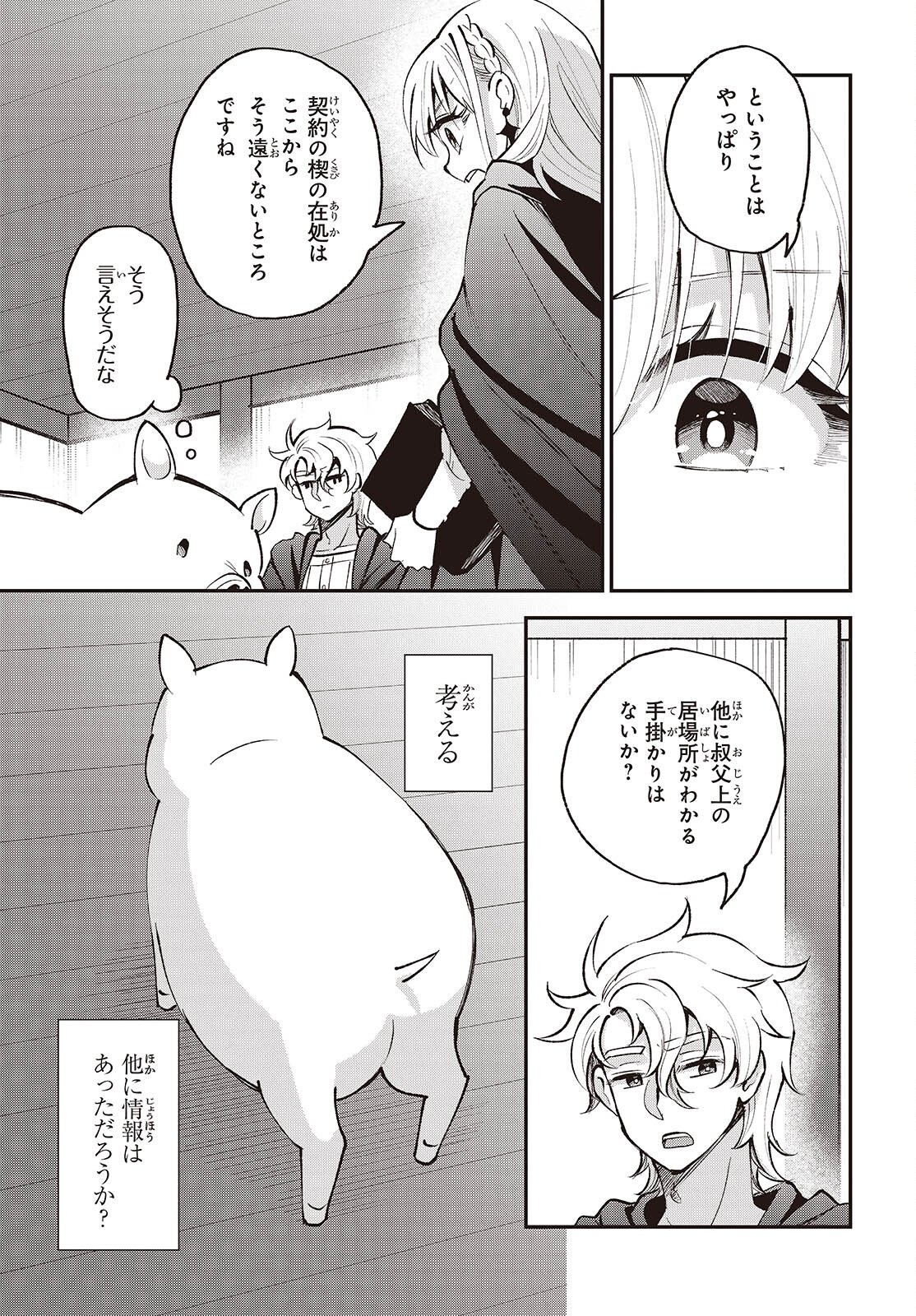 Buta no Liver wa Kanetsu Shiro Chapter 54 23ページ