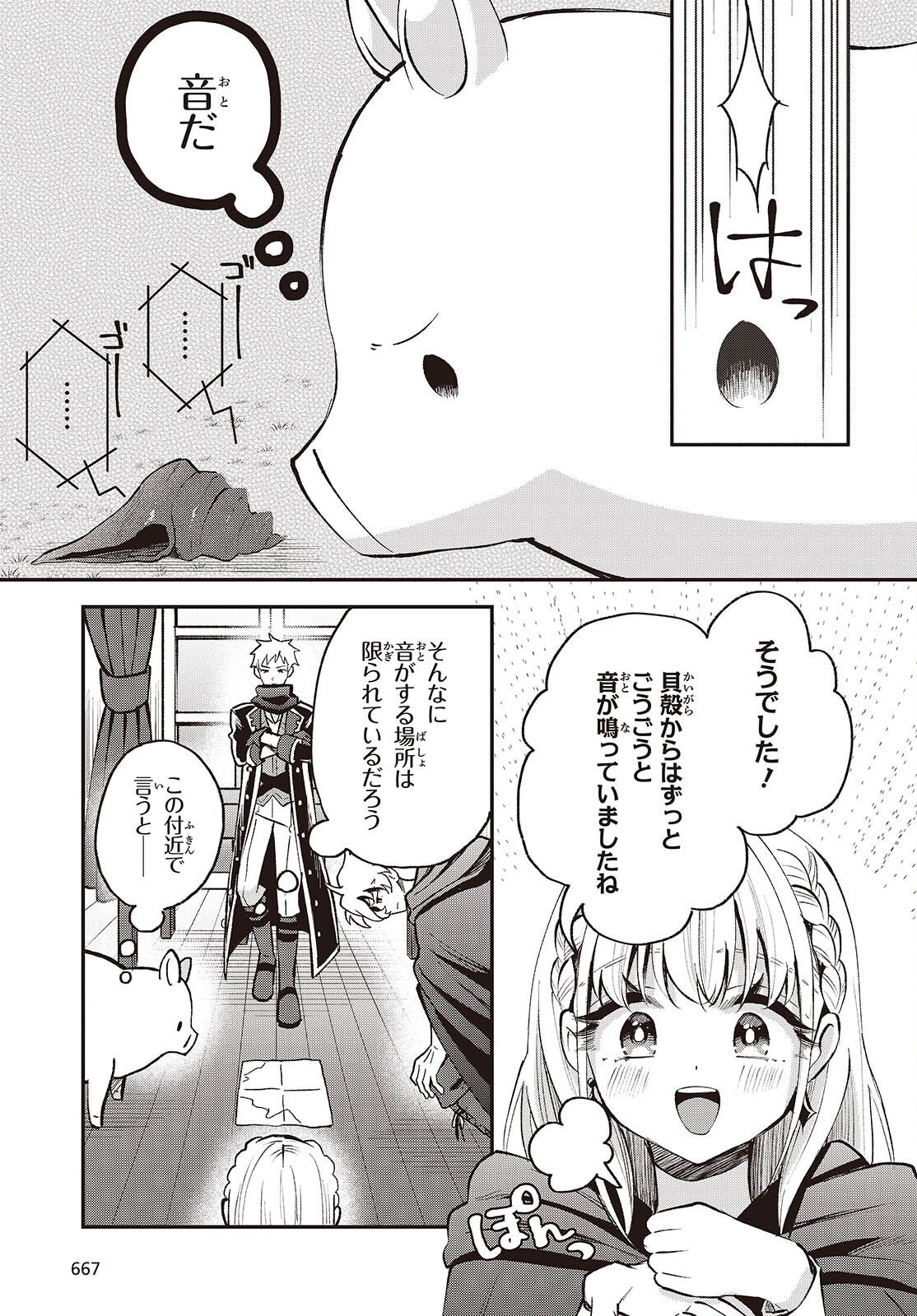 Buta no Liver wa Kanetsu Shiro Chapter 54 25ページ
