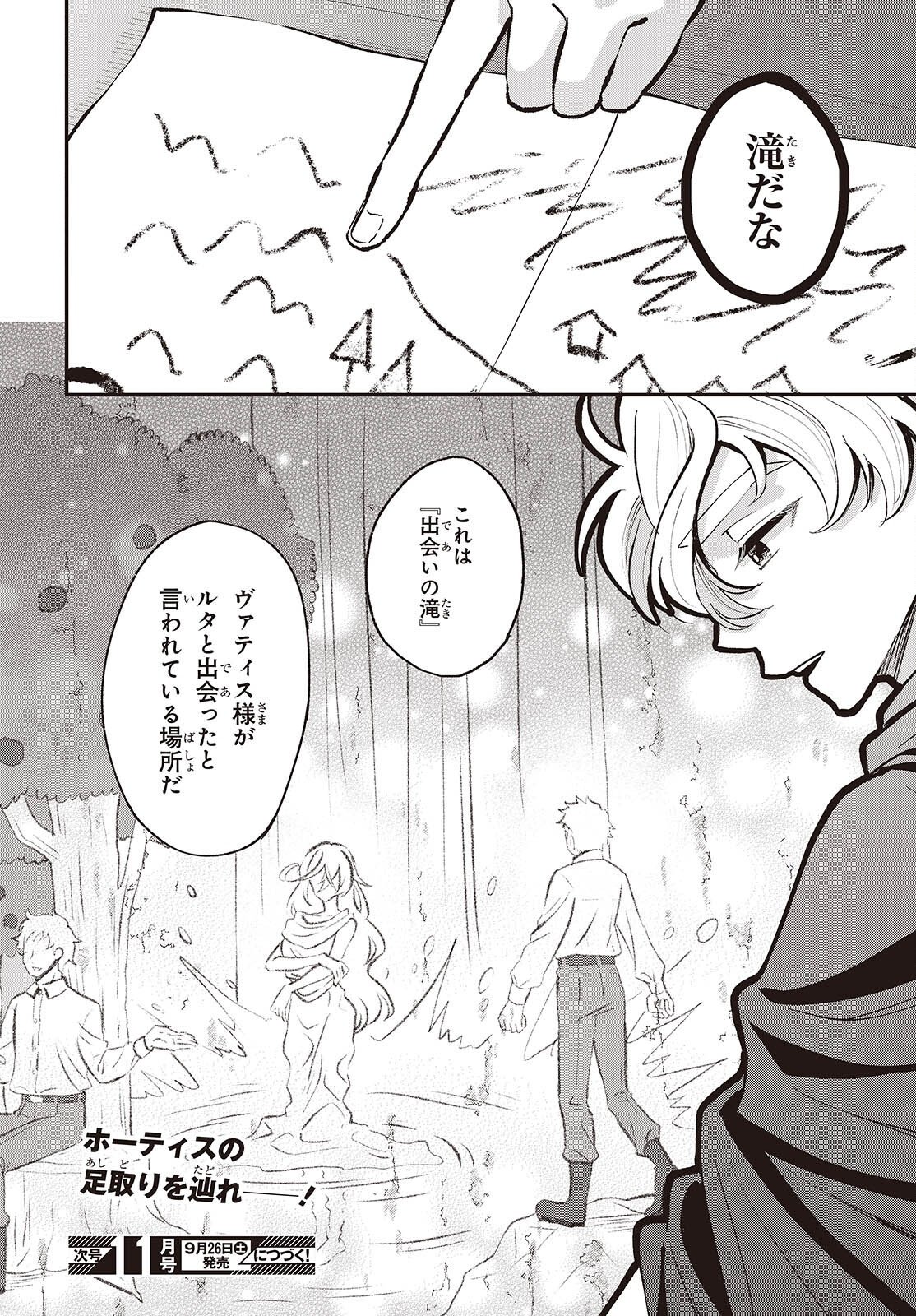 Buta no Liver wa Kanetsu Shiro Chapter 54 26ページ