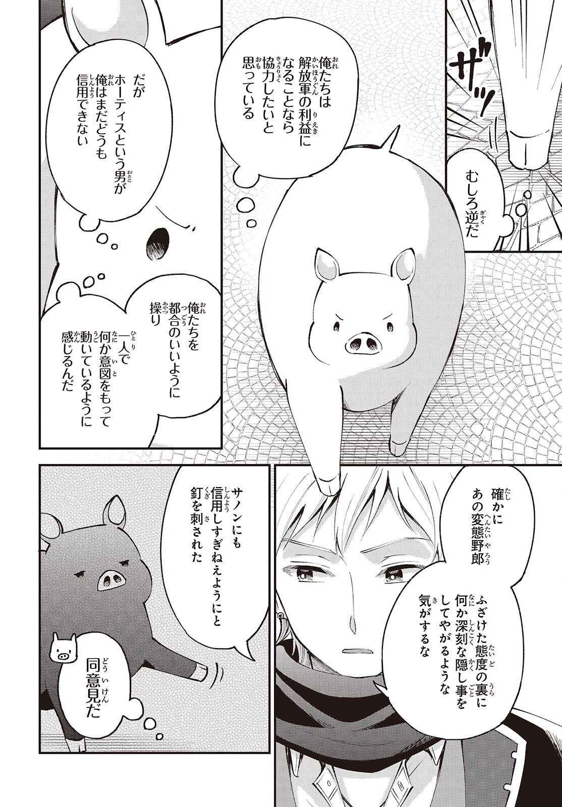 Buta no Liver wa Kanetsu Shiro Chapter 54 4ページ
