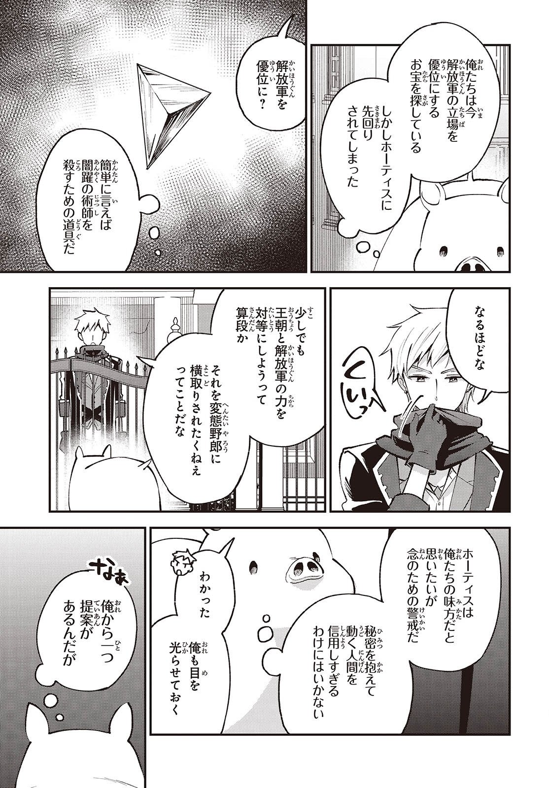 Buta no Liver wa Kanetsu Shiro Chapter 54 5ページ