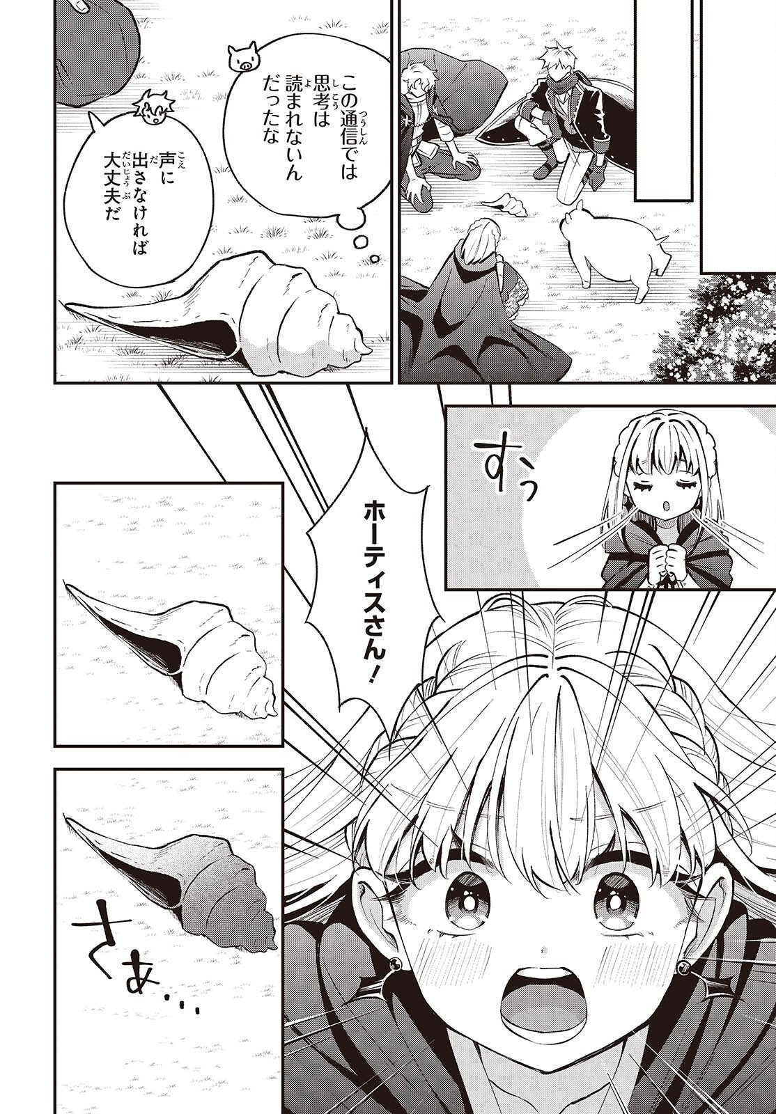 Buta no Liver wa Kanetsu Shiro Chapter 54 6ページ