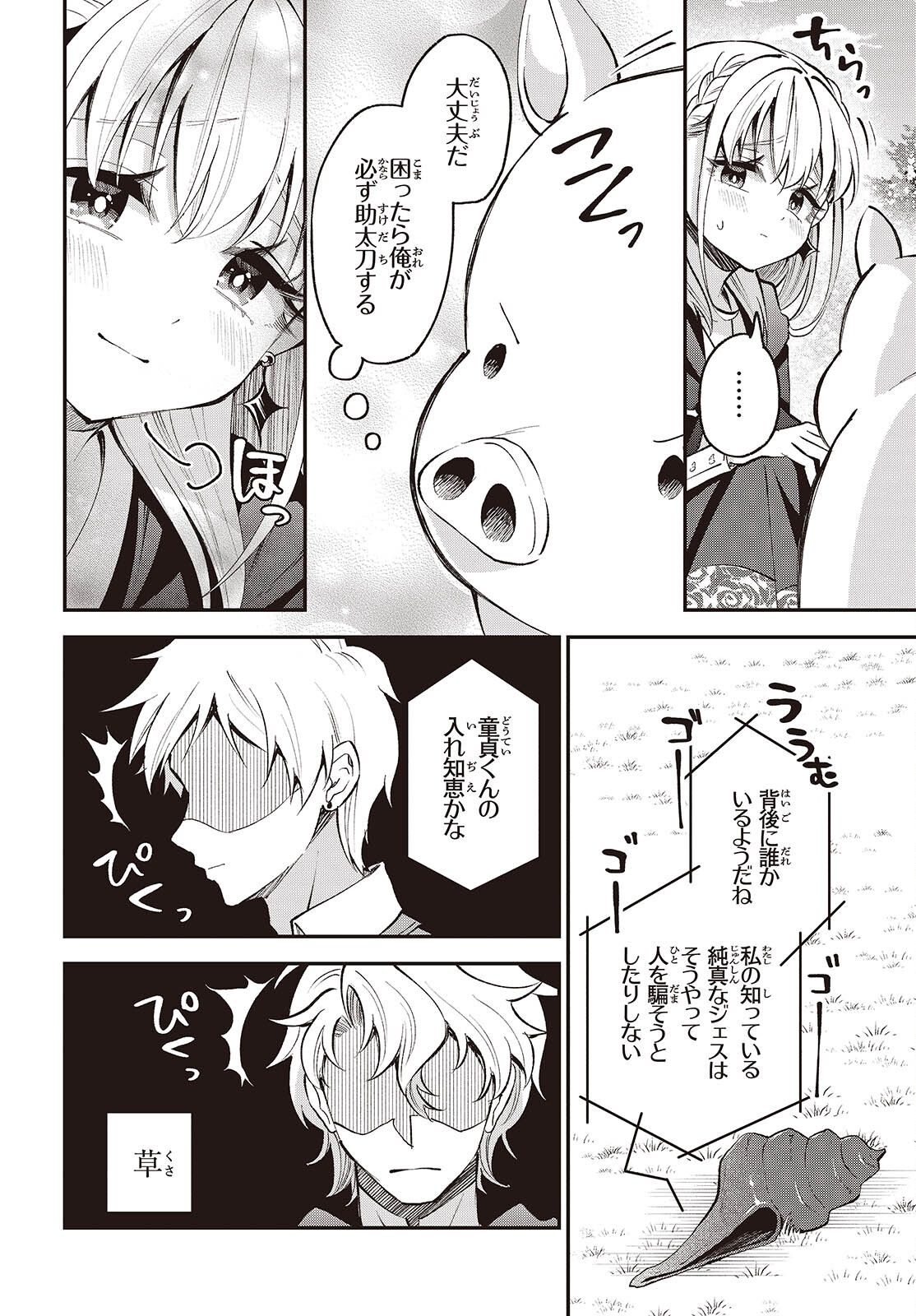 Buta no Liver wa Kanetsu Shiro Chapter 54 8ページ