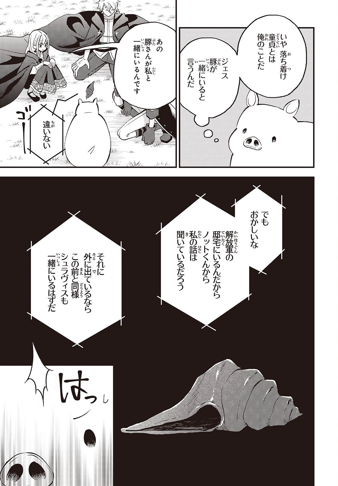 Buta no Liver wa Kanetsu Shiro Chapter 54 9ページ