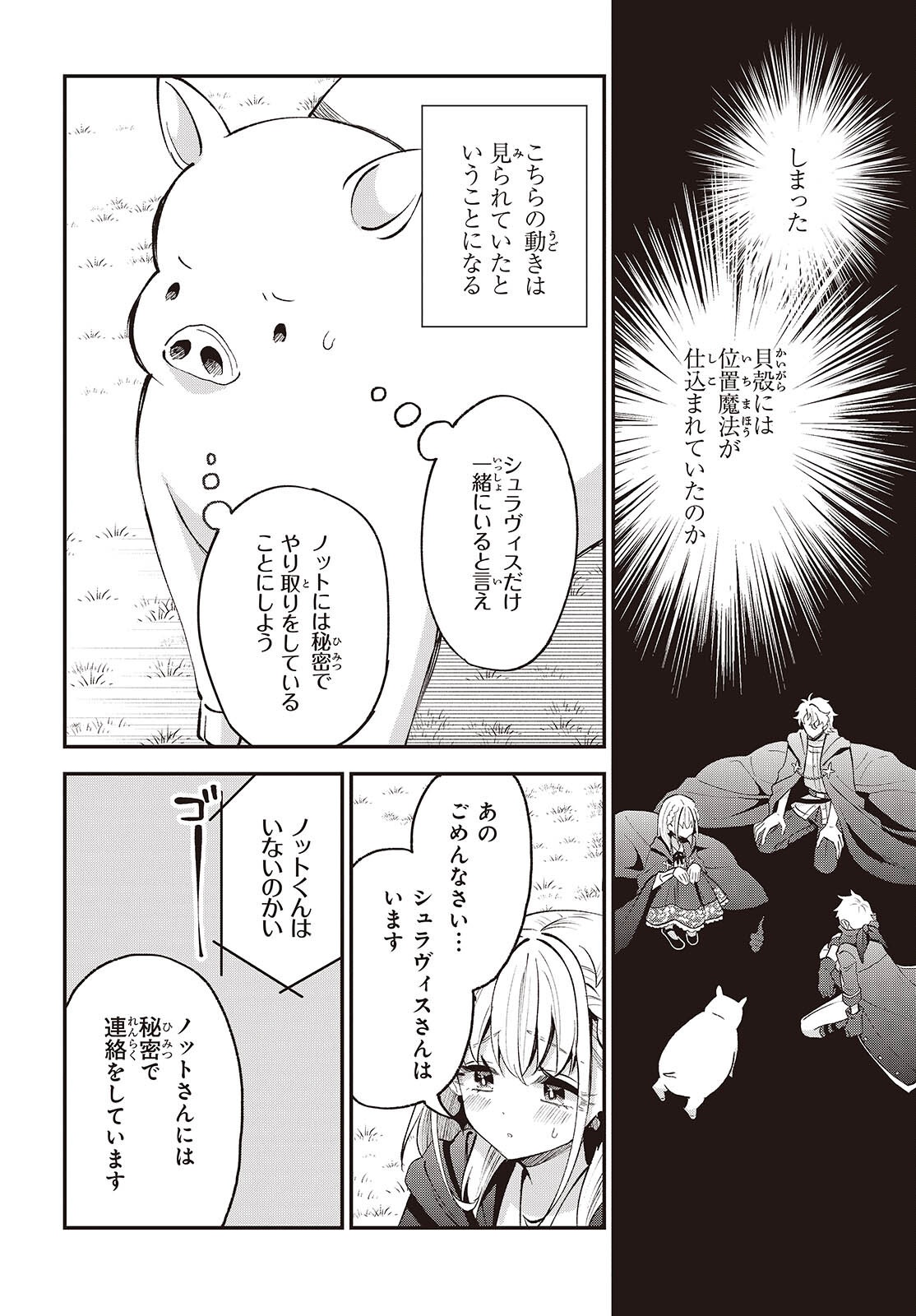 Buta no Liver wa Kanetsu Shiro Chapter 54 10ページ