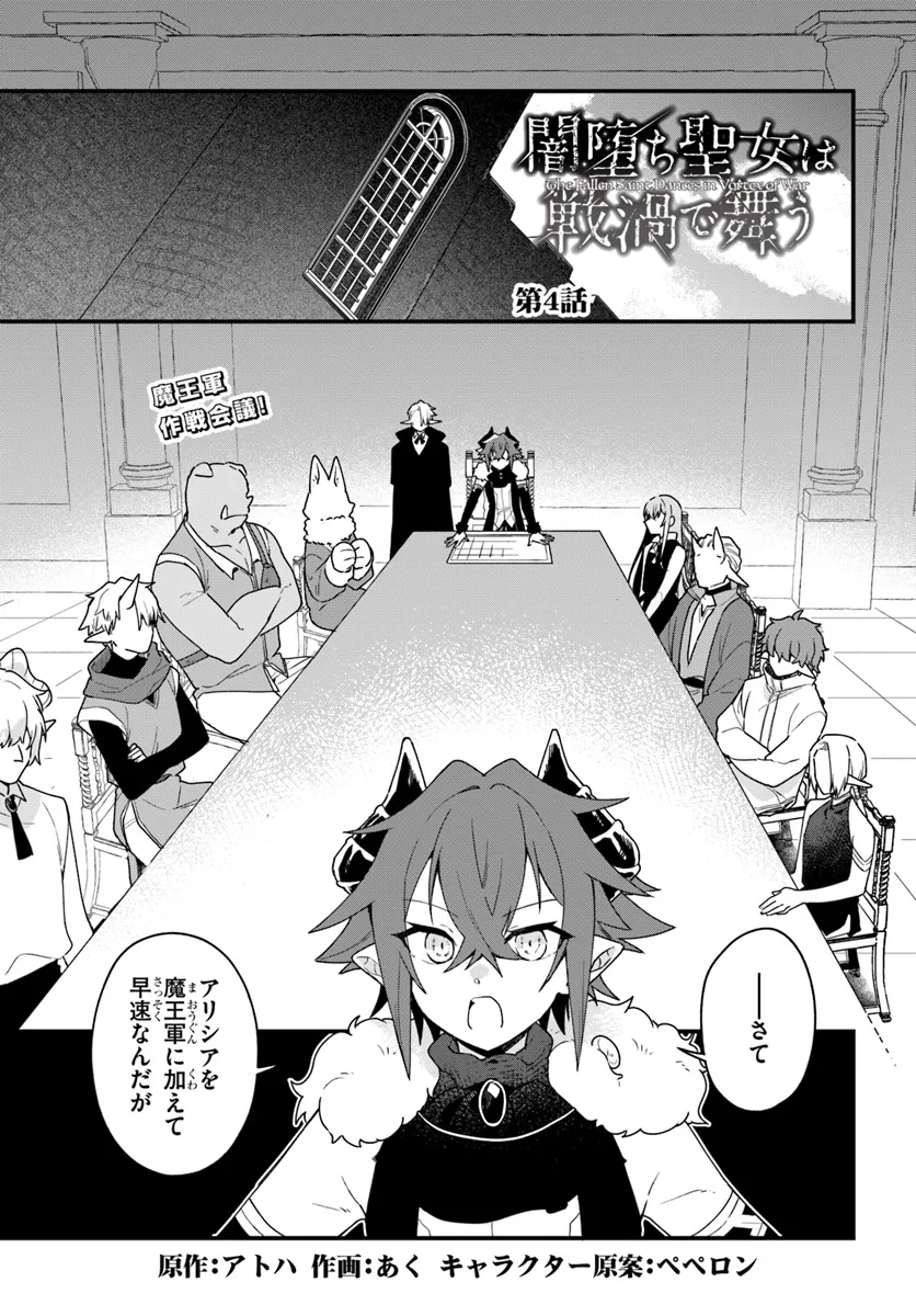 Yami Ochi Seijou wa Senka de Mau Chapter 4 1ページ