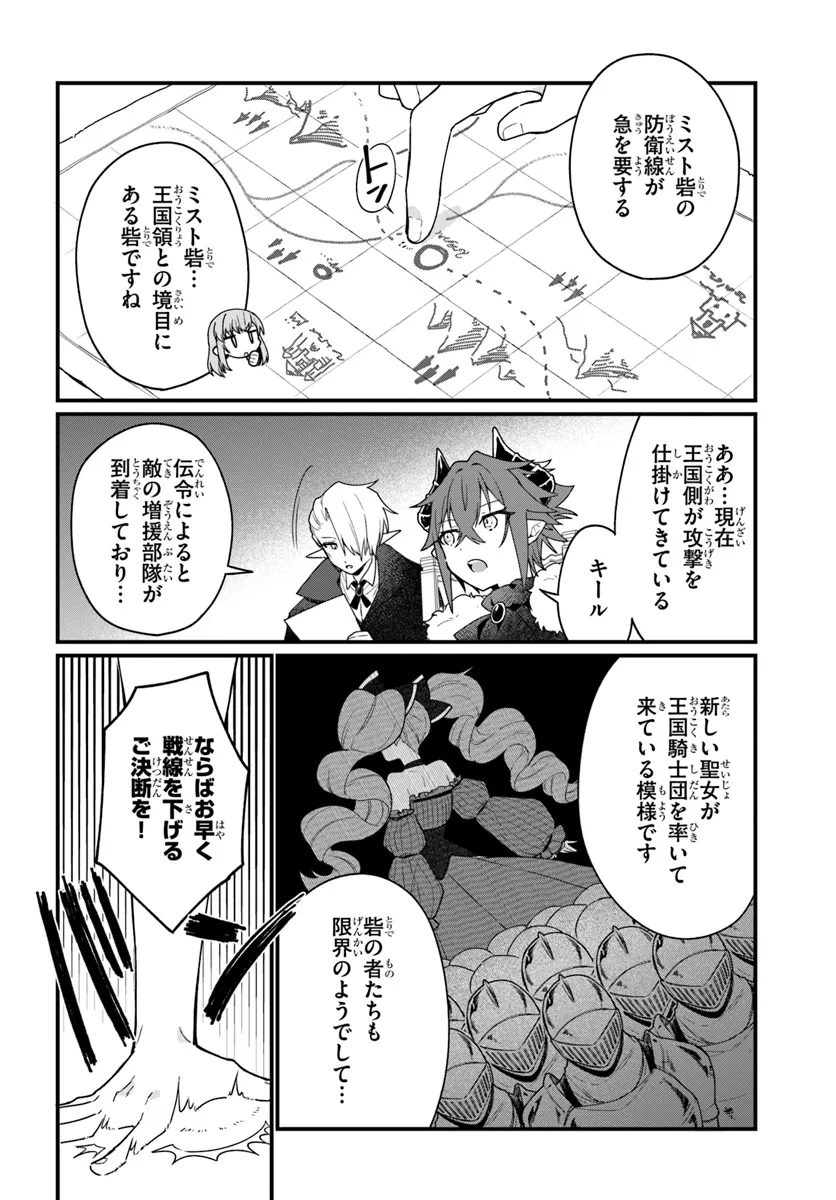 Yami Ochi Seijou wa Senka de Mau Chapter 4 2ページ