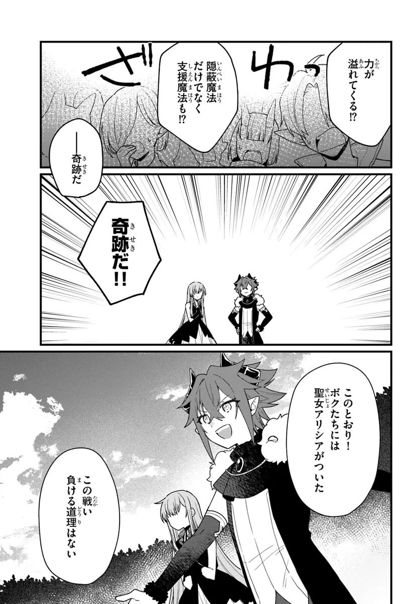 Yami Ochi Seijou wa Senka de Mau Chapter 4 11ページ