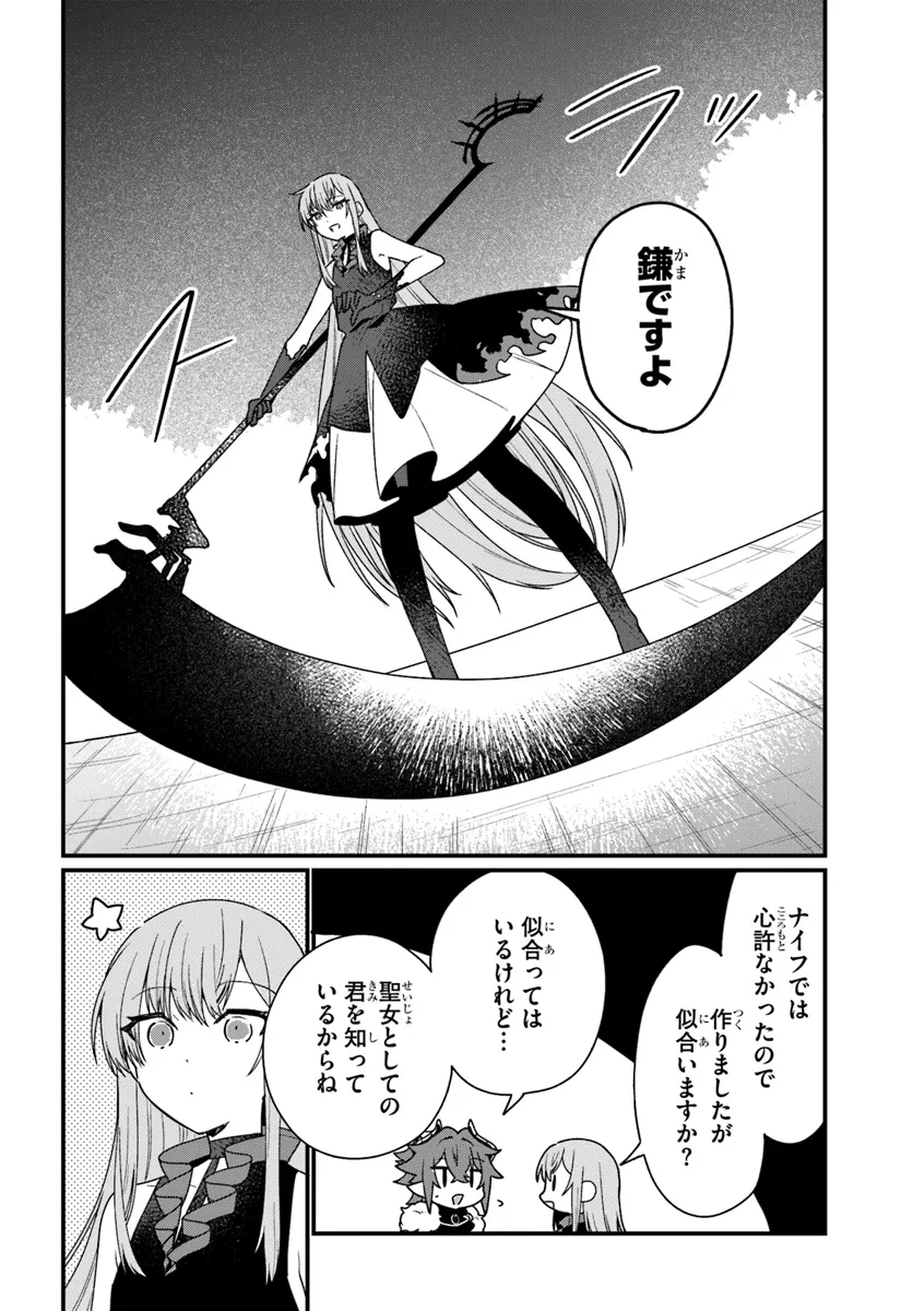 Yami Ochi Seijou wa Senka de Mau Chapter 4 16ページ