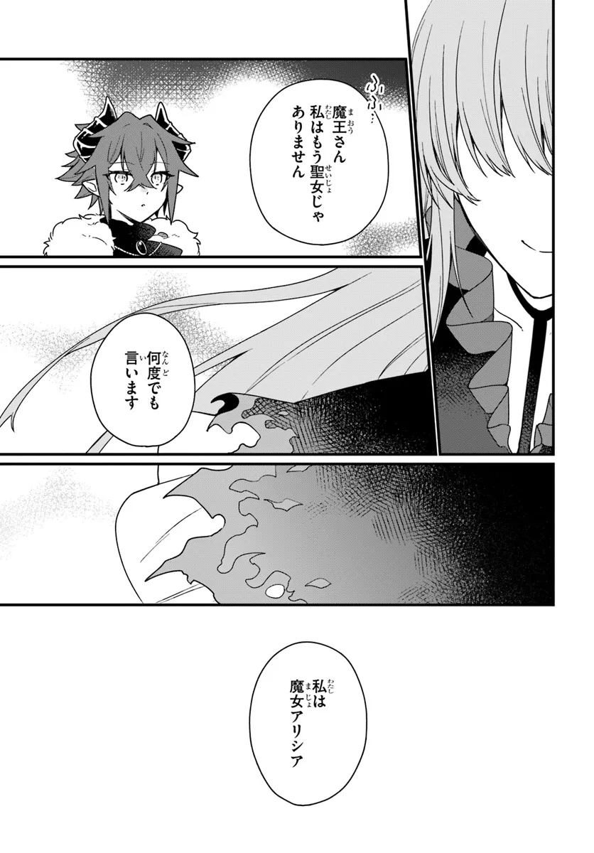 Yami Ochi Seijou wa Senka de Mau Chapter 4 17ページ