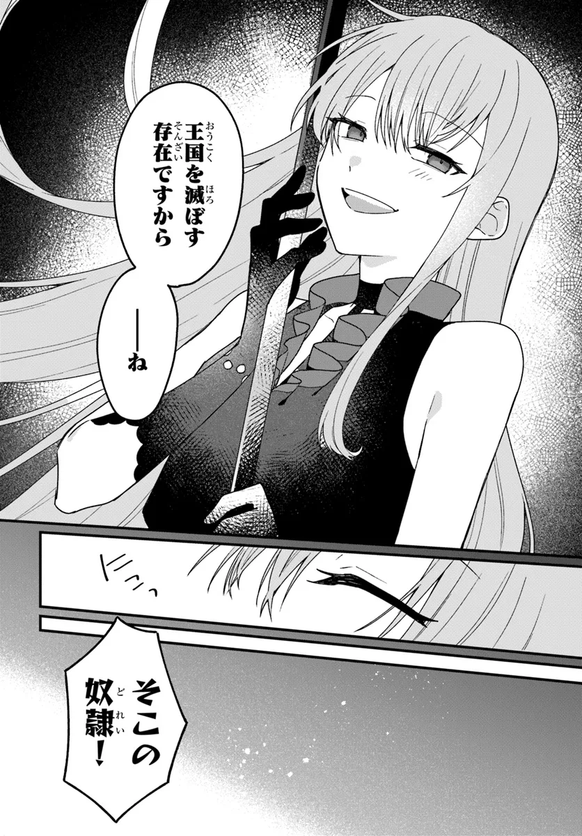 Yami Ochi Seijou wa Senka de Mau Chapter 4 18ページ