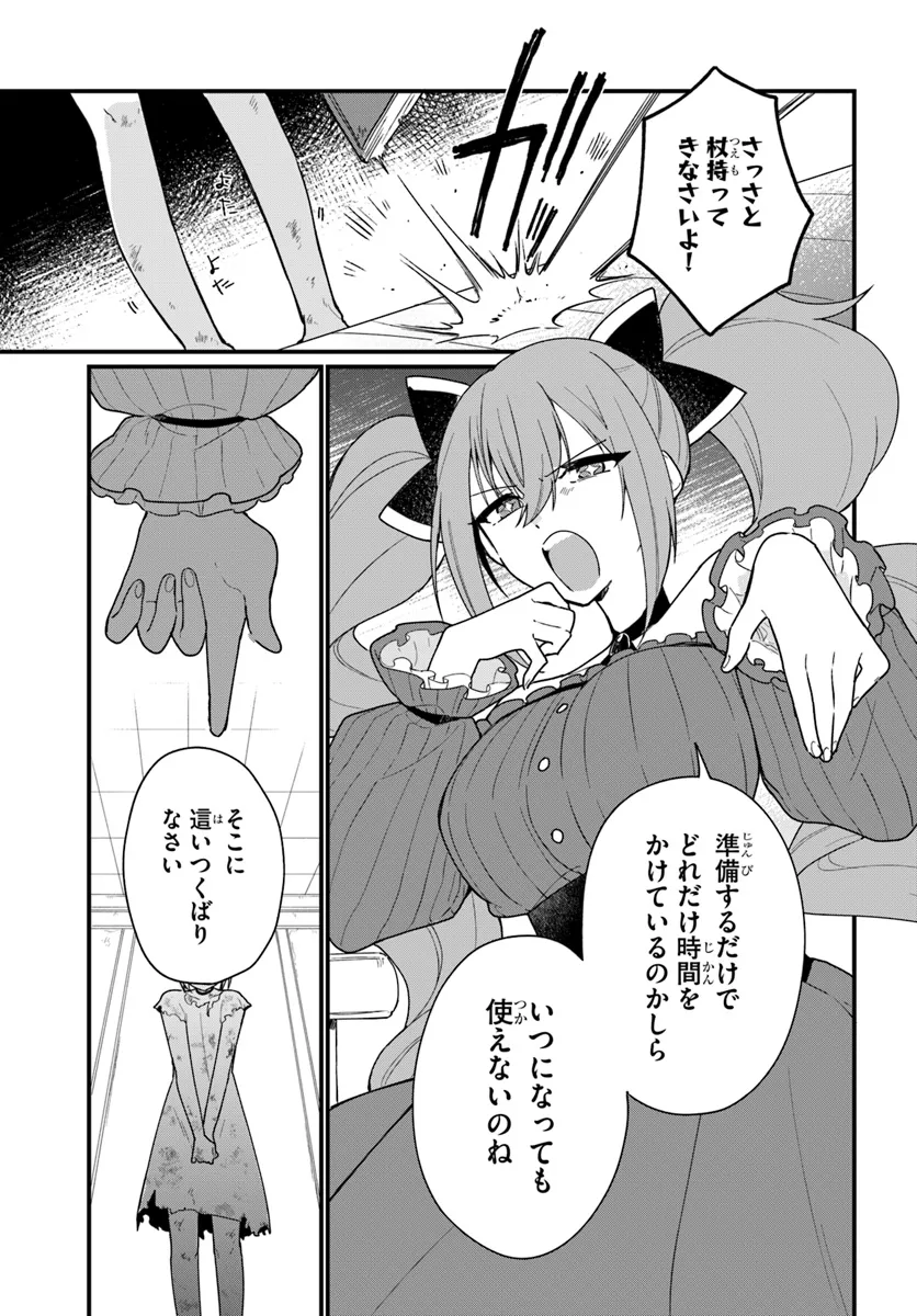 Yami Ochi Seijou wa Senka de Mau Chapter 4 19ページ