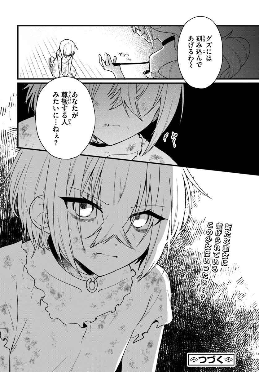 Yami Ochi Seijou wa Senka de Mau Chapter 4 20ページ
