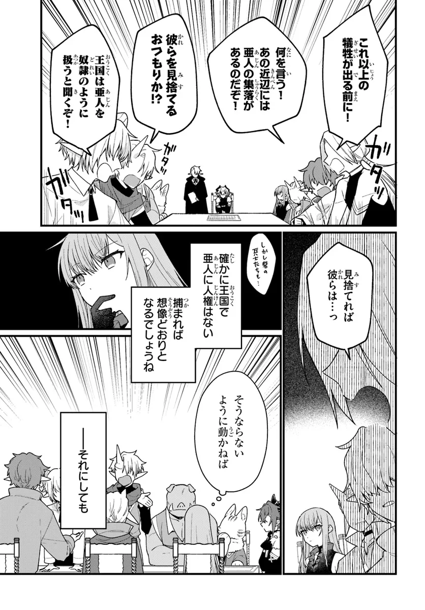 Yami Ochi Seijou wa Senka de Mau Chapter 4 3ページ
