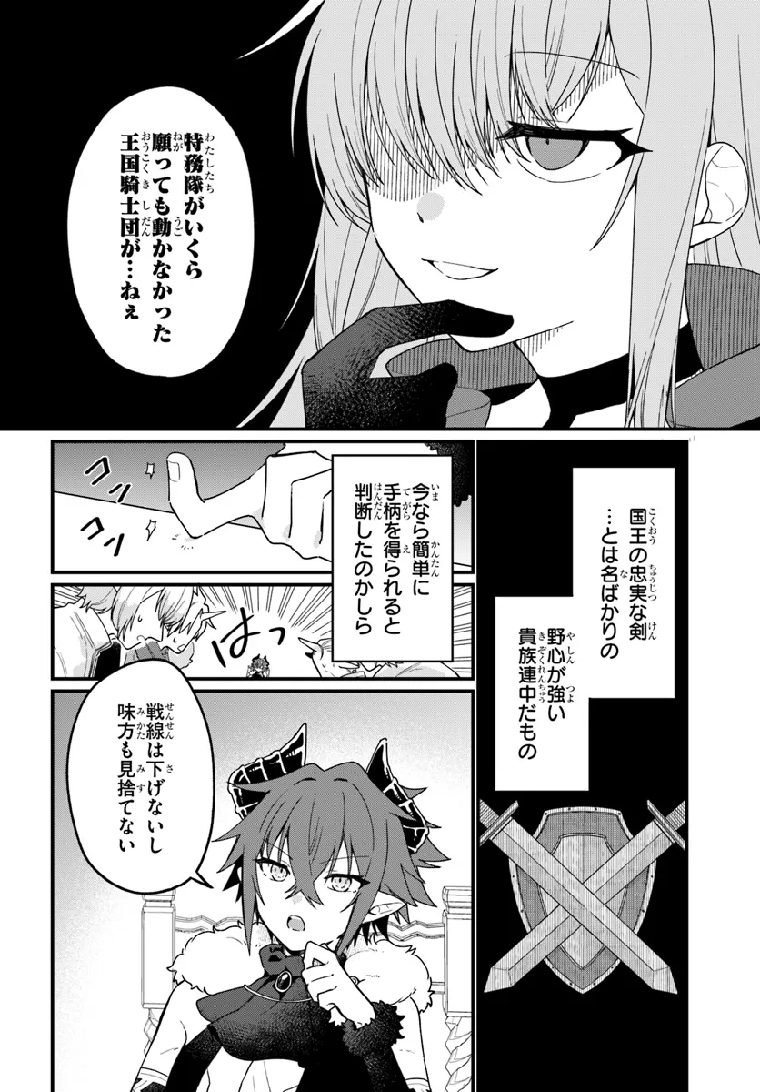Yami Ochi Seijou wa Senka de Mau Chapter 4 4ページ