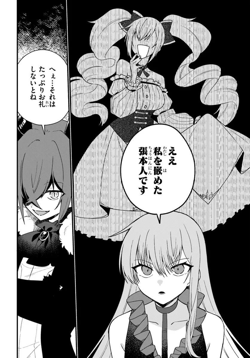 Yami Ochi Seijou wa Senka de Mau Chapter 4 6ページ