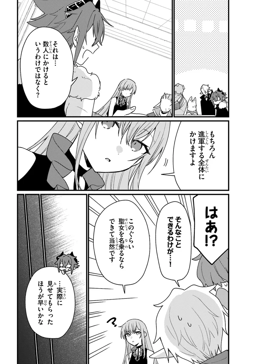 Yami Ochi Seijou wa Senka de Mau Chapter 4 8ページ