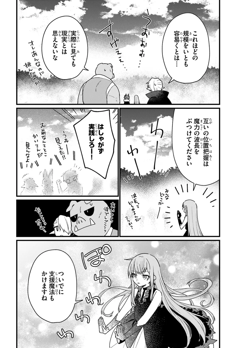 Yami Ochi Seijou wa Senka de Mau Chapter 4 10ページ
