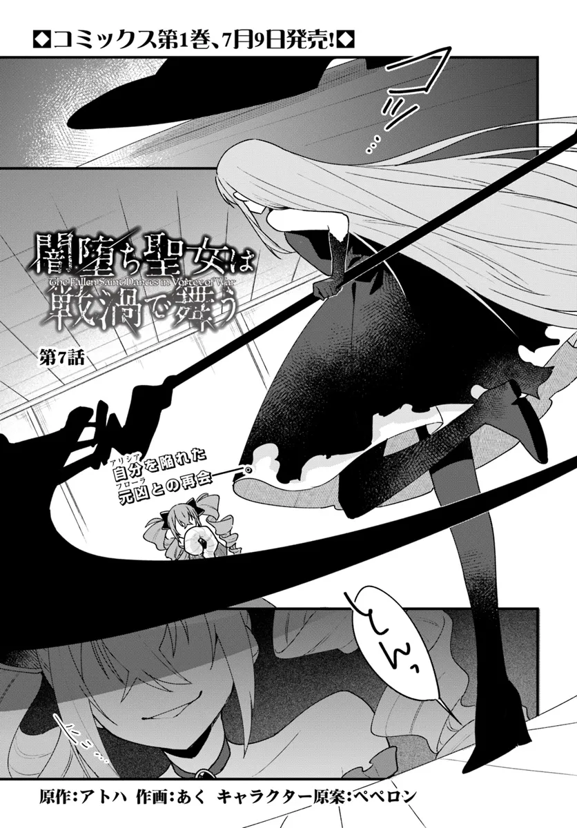 Yami Ochi Seijou wa Senka de Mau Chapter 7 1ページ