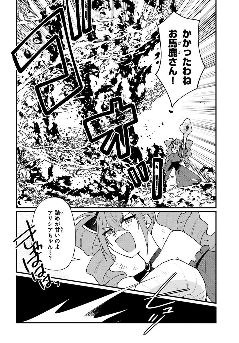 Yami Ochi Seijou wa Senka de Mau Chapter 7 2ページ