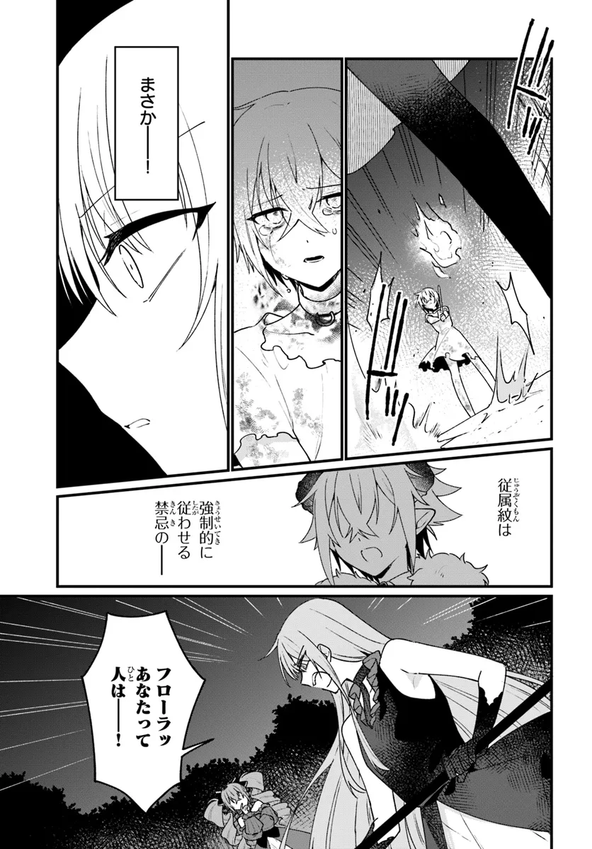 Yami Ochi Seijou wa Senka de Mau Chapter 7 11ページ