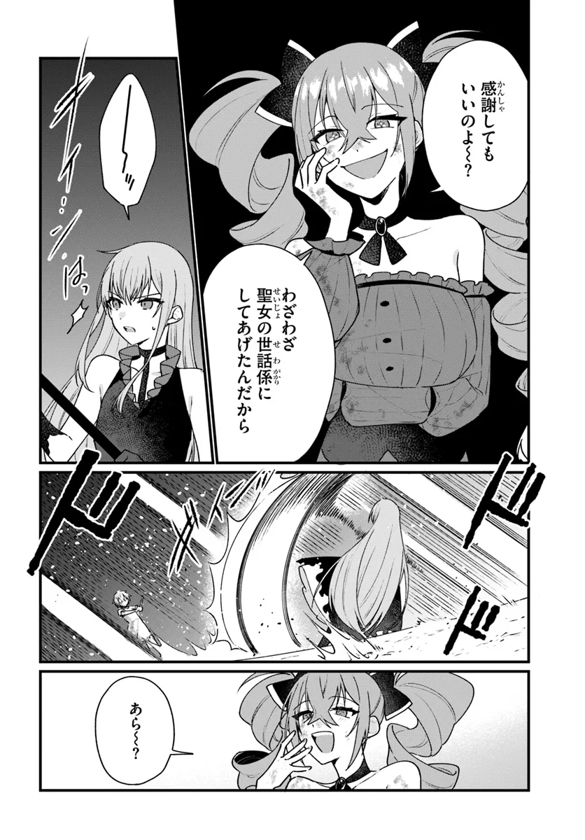 Yami Ochi Seijou wa Senka de Mau Chapter 7 12ページ