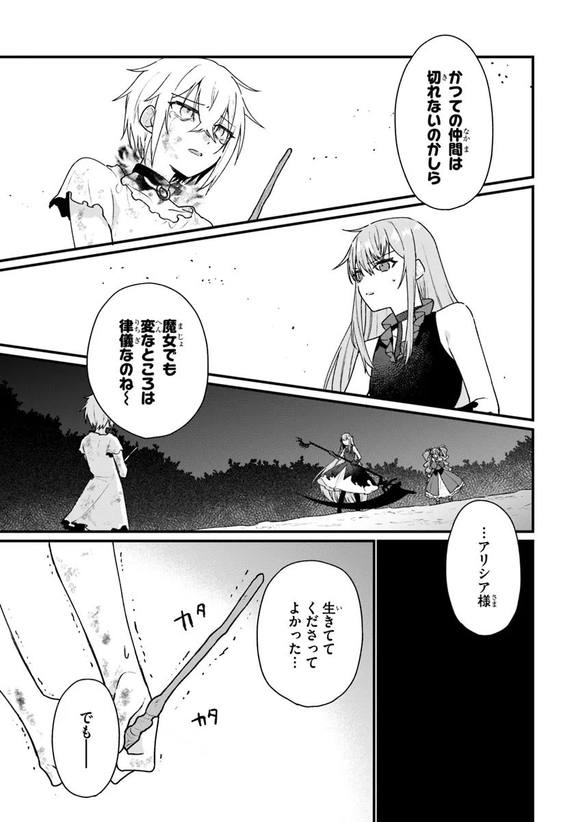 Yami Ochi Seijou wa Senka de Mau Chapter 7 13ページ