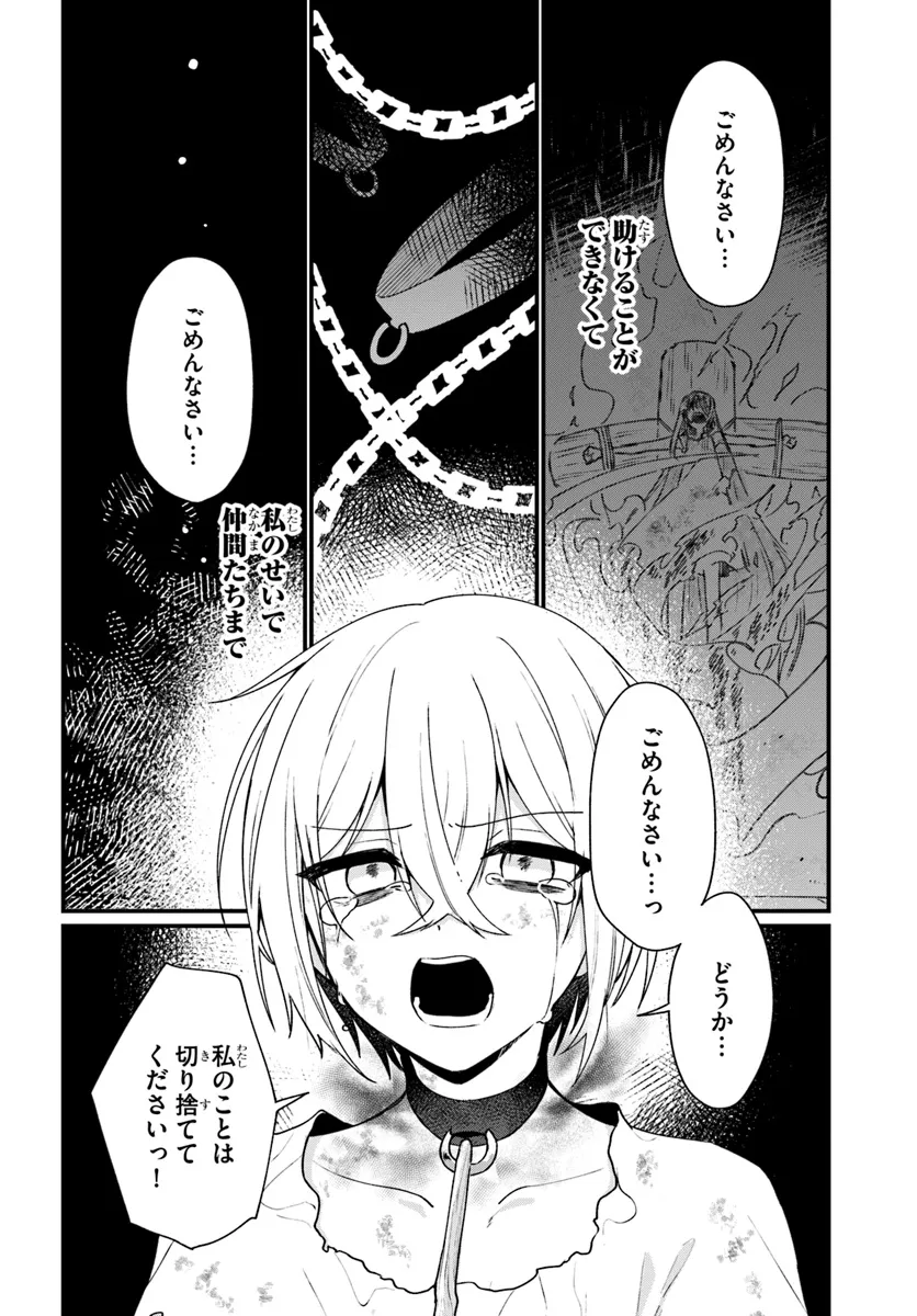 Yami Ochi Seijou wa Senka de Mau Chapter 7 14ページ