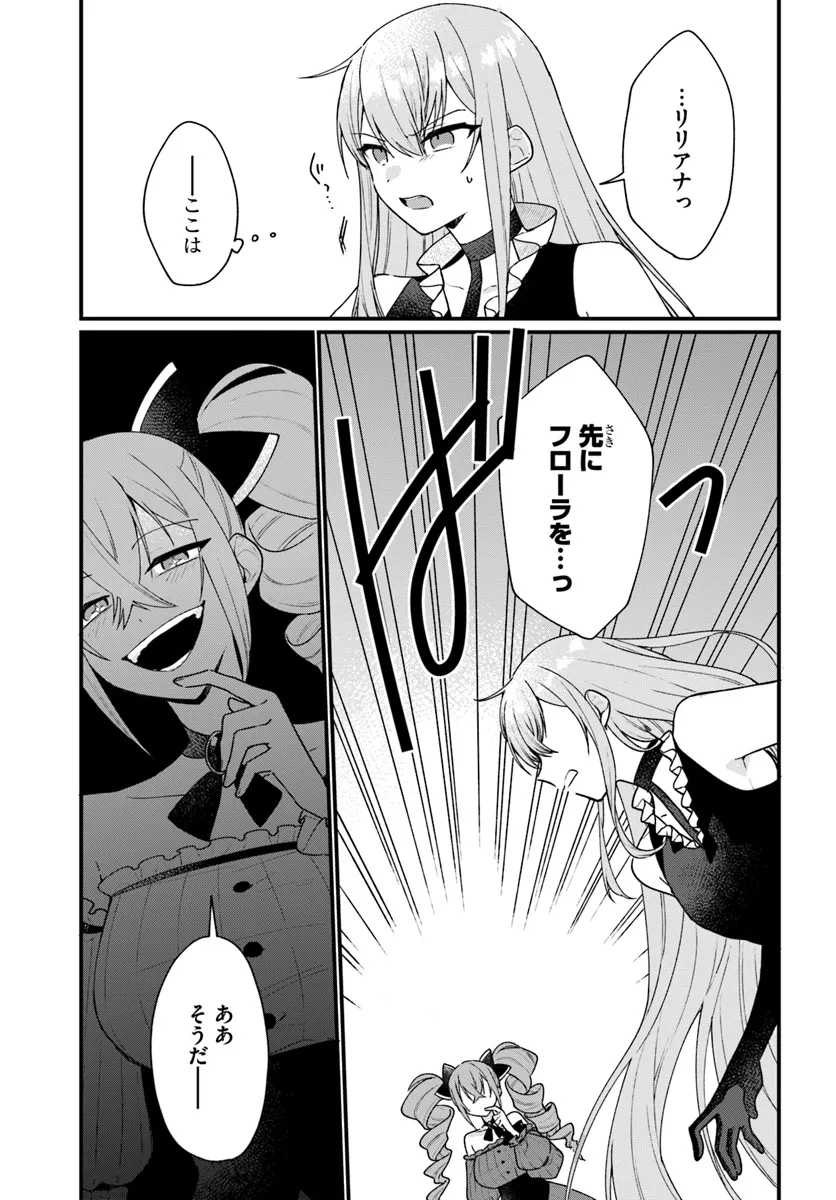 Yami Ochi Seijou wa Senka de Mau Chapter 7 15ページ