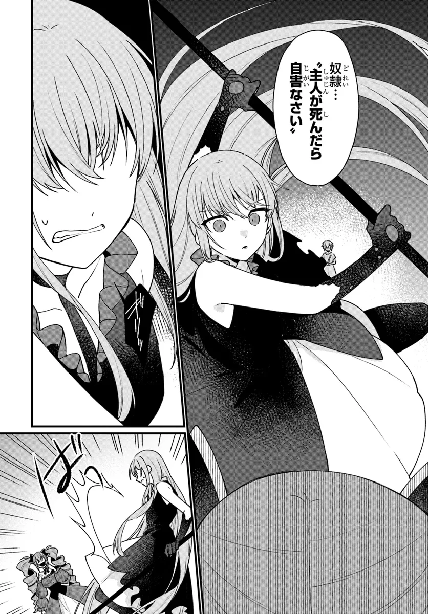 Yami Ochi Seijou wa Senka de Mau Chapter 7 16ページ