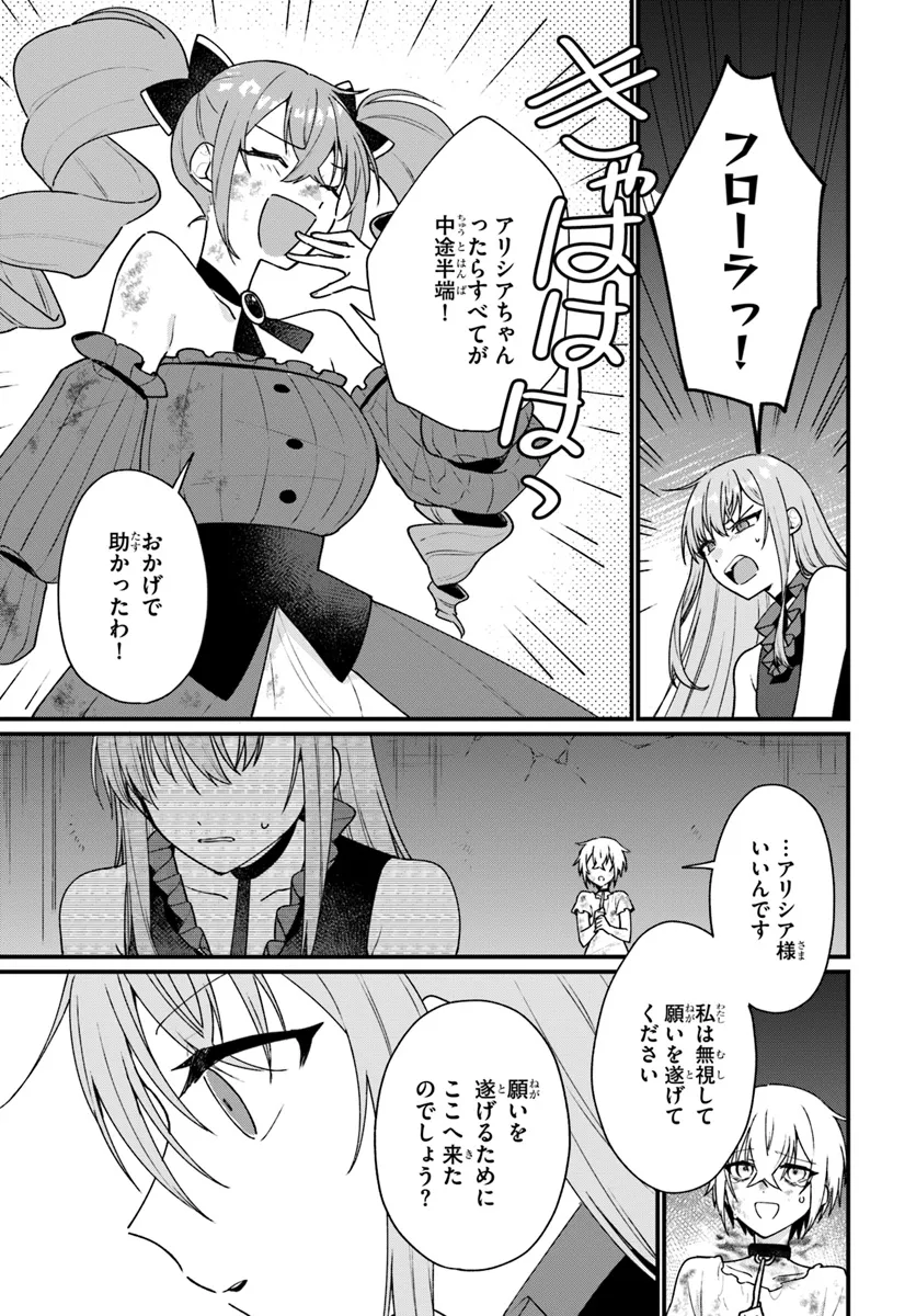 Yami Ochi Seijou wa Senka de Mau Chapter 7 17ページ