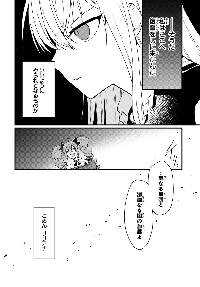 Yami Ochi Seijou wa Senka de Mau Chapter 7 18ページ