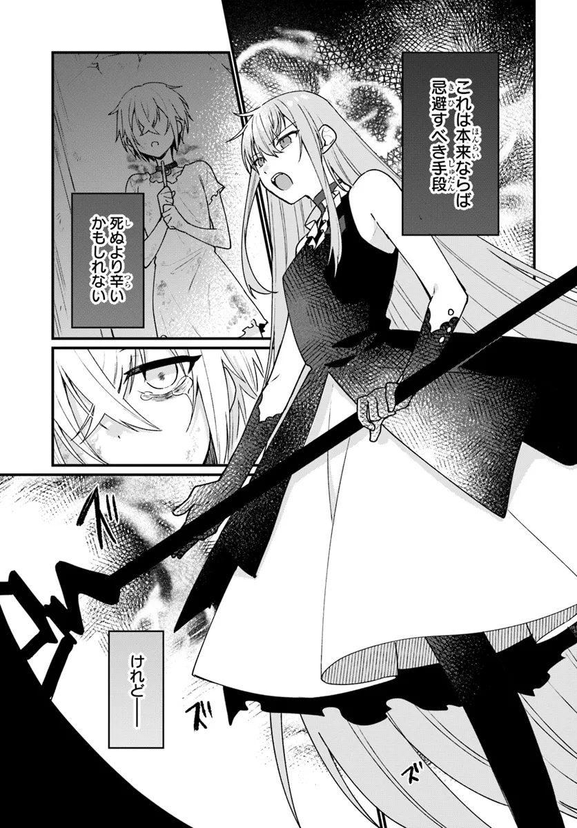 Yami Ochi Seijou wa Senka de Mau Chapter 7 19ページ