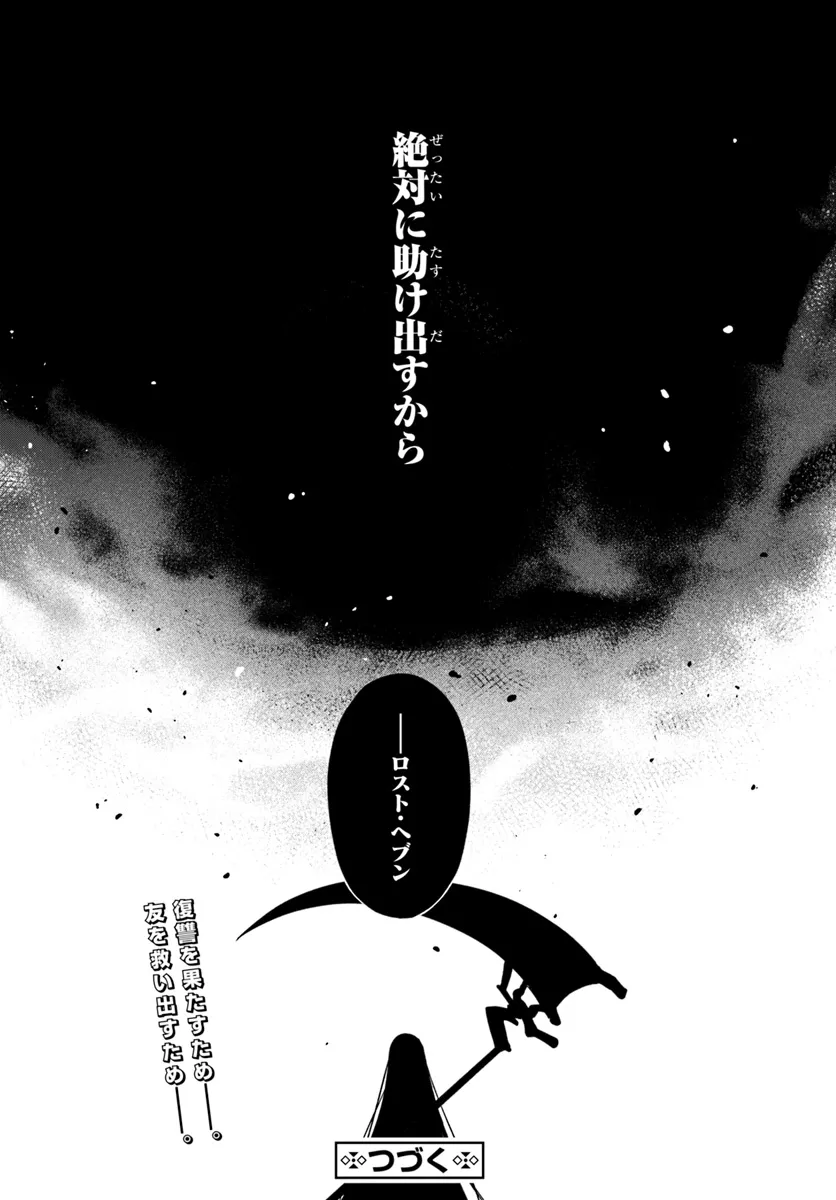 Yami Ochi Seijou wa Senka de Mau Chapter 7 20ページ