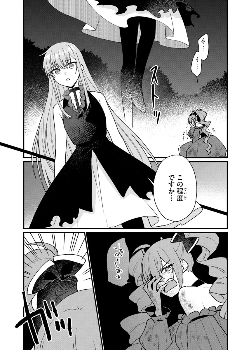 Yami Ochi Seijou wa Senka de Mau Chapter 7 5ページ
